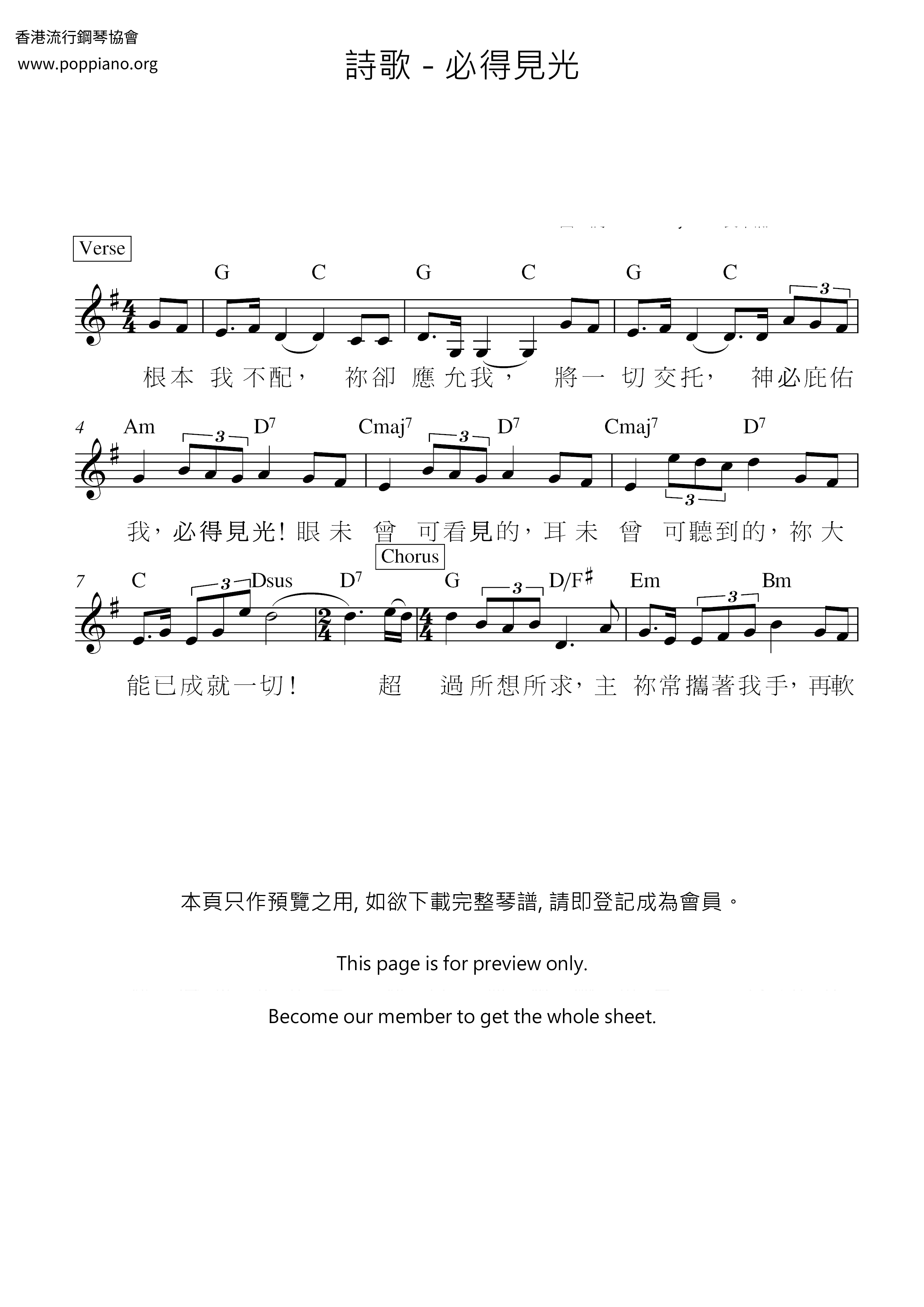 必得見光琴譜