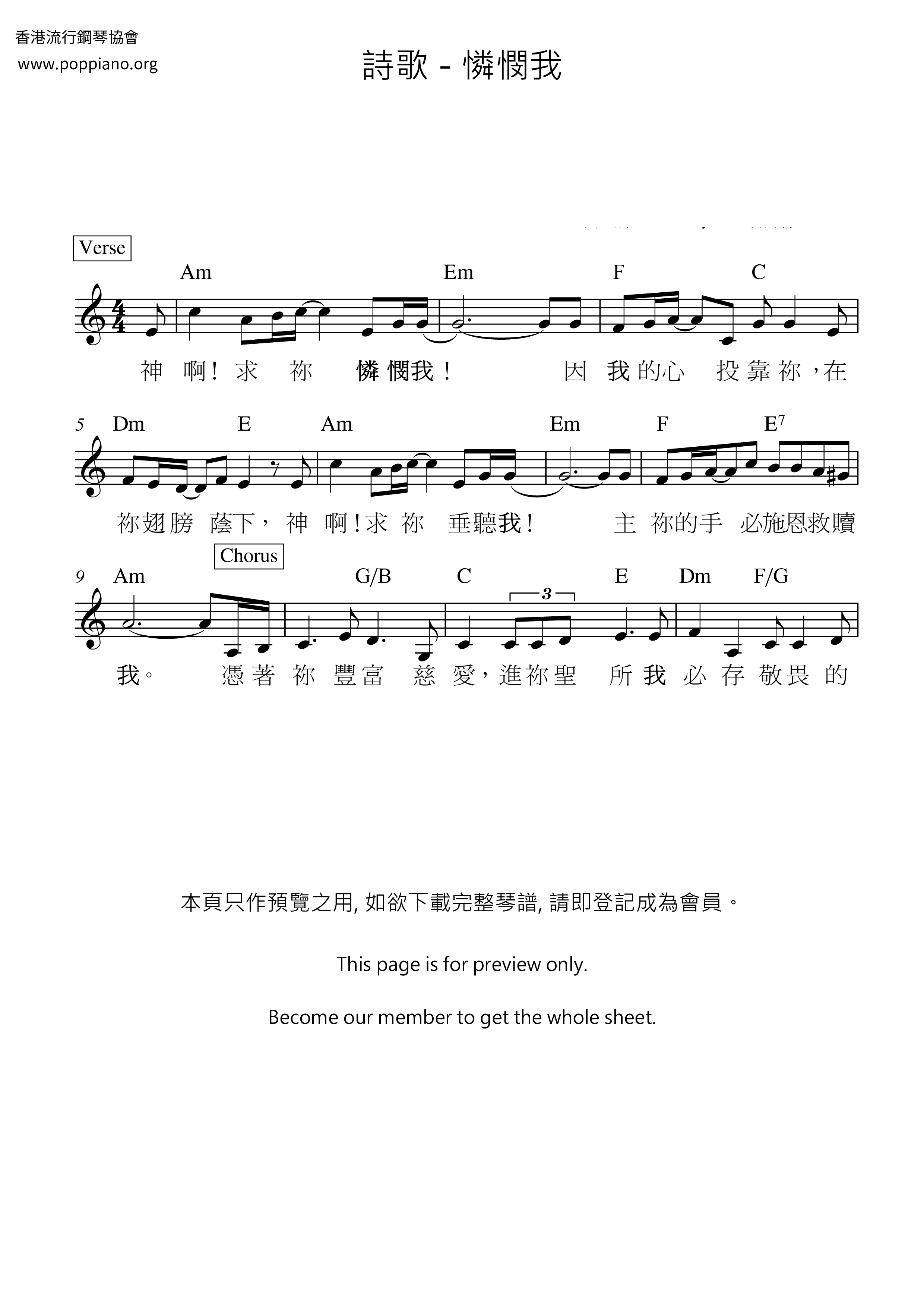 憐憫我琴譜