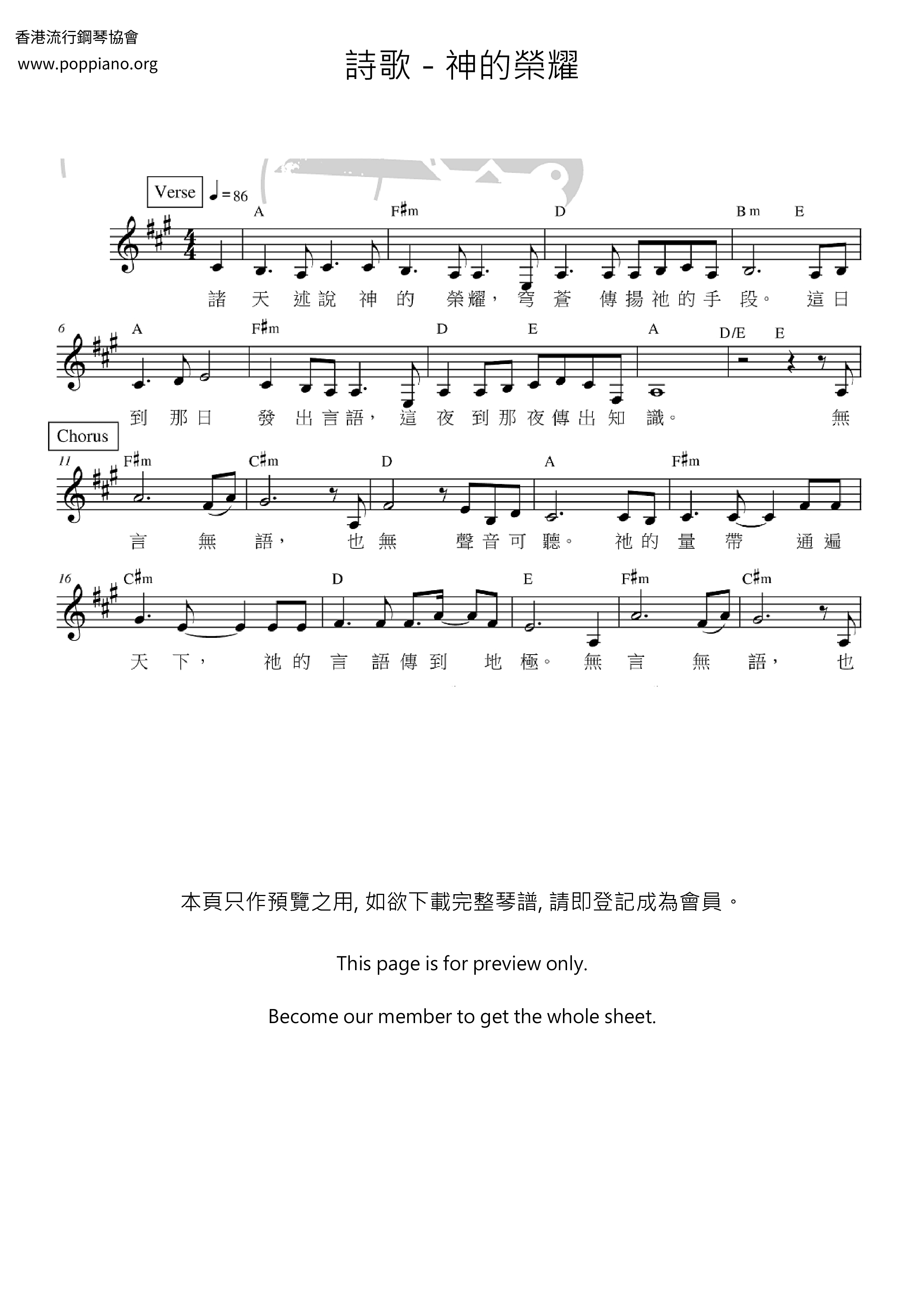 神的榮耀琴譜
