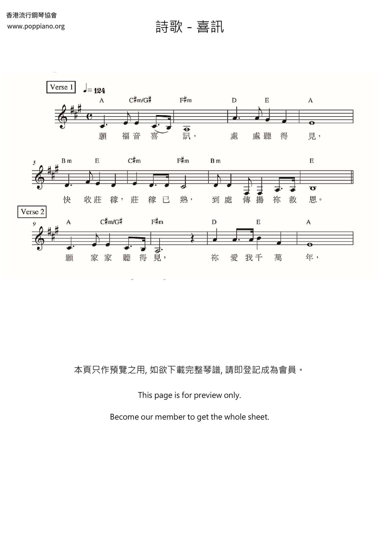 喜訊琴譜