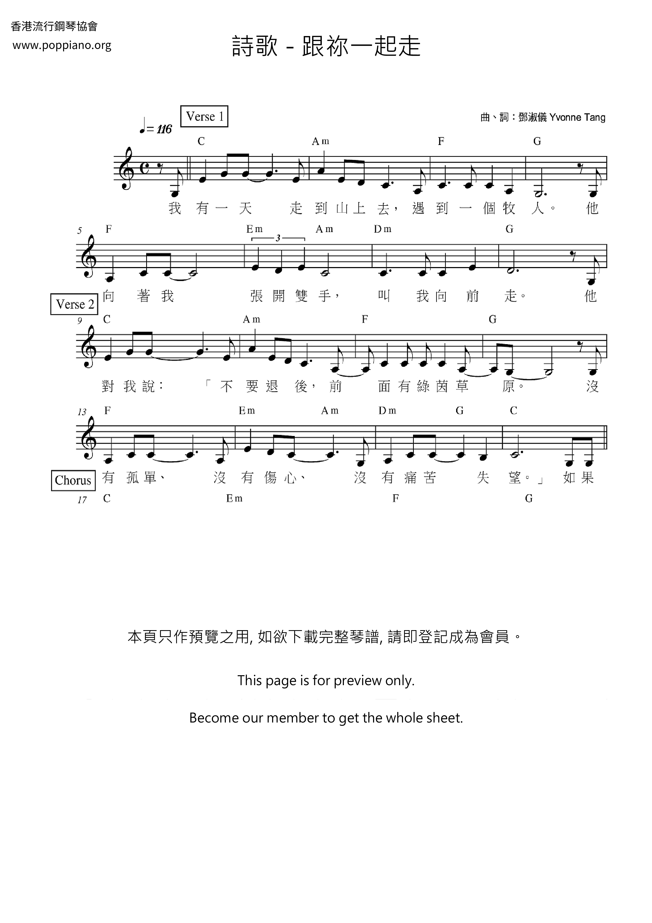 跟祢一起走琴譜