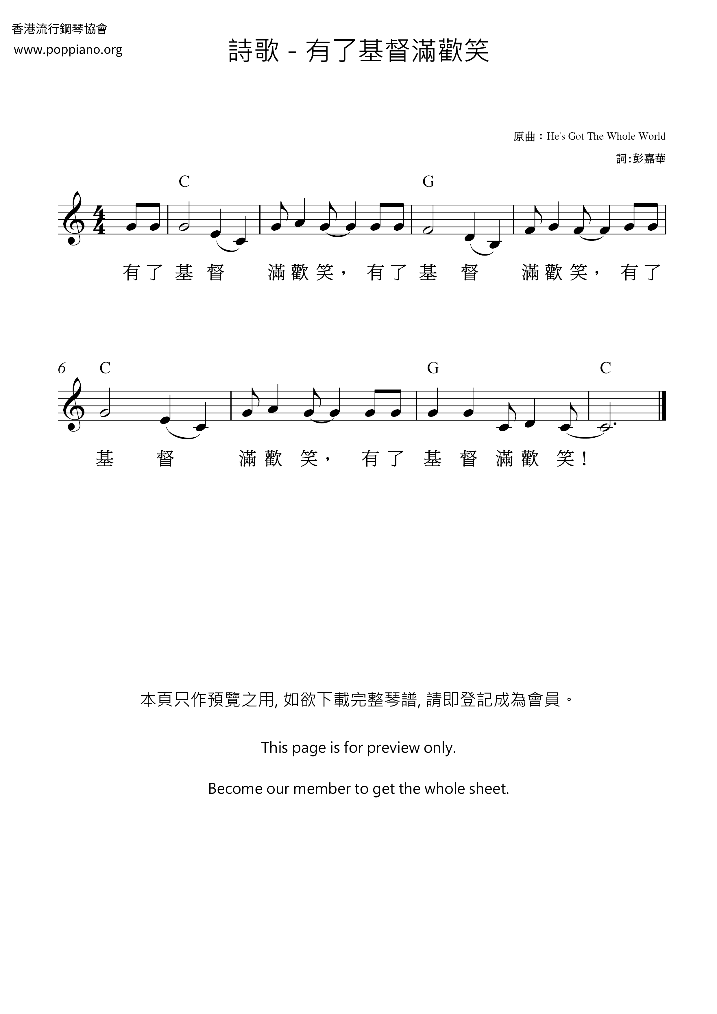 有了基督滿歡笑琴譜