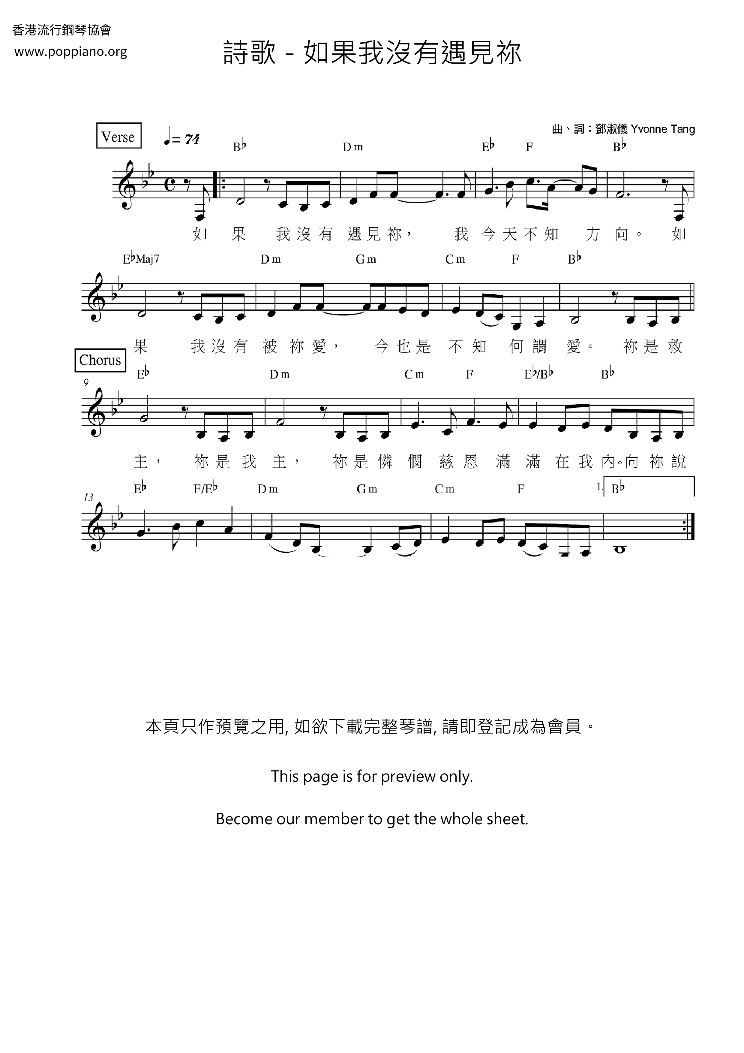 如果我沒有遇見祢琴譜