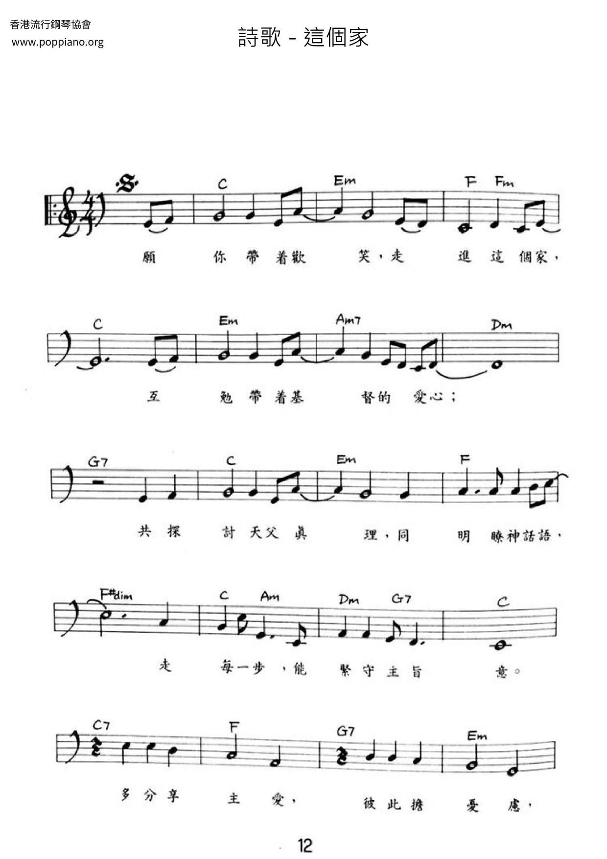 這個家琴譜