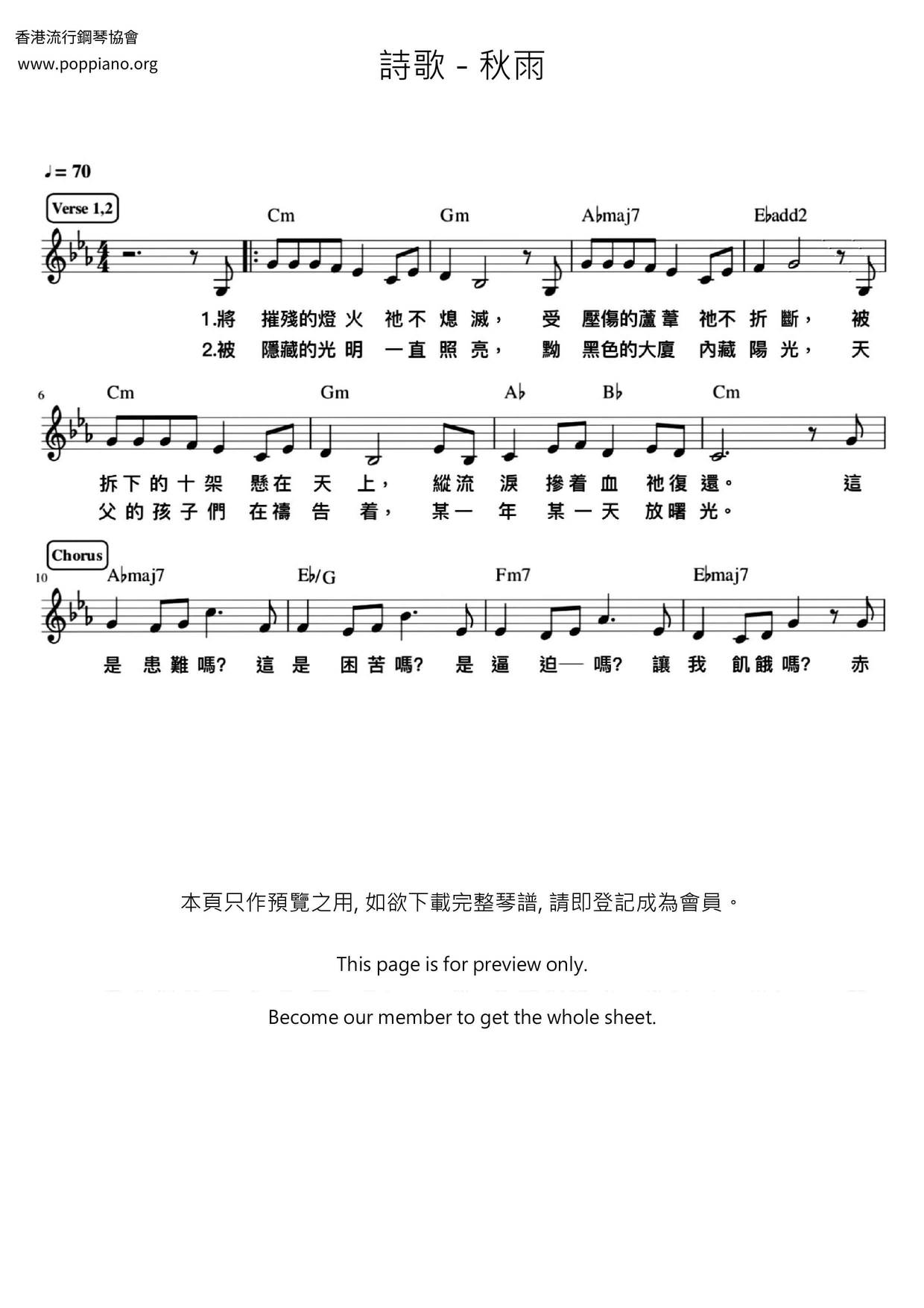 秋雨琴譜