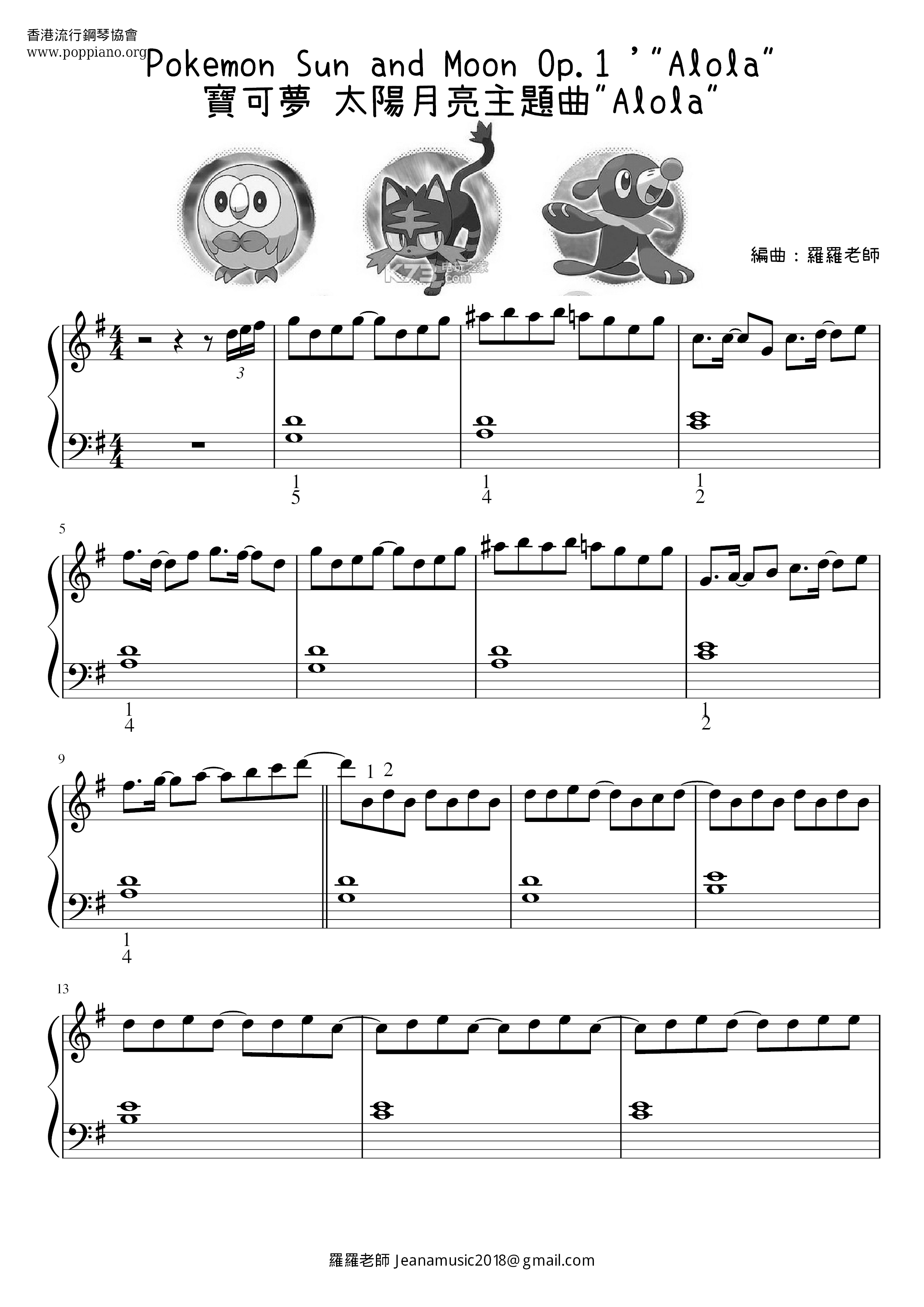寶可夢Alola (Pokemon Sun & Moon)琴譜
