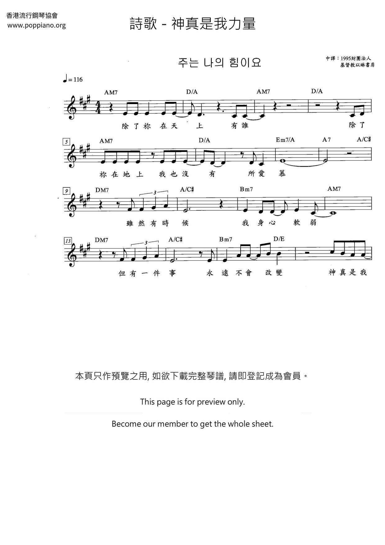 神真是我力量琴譜