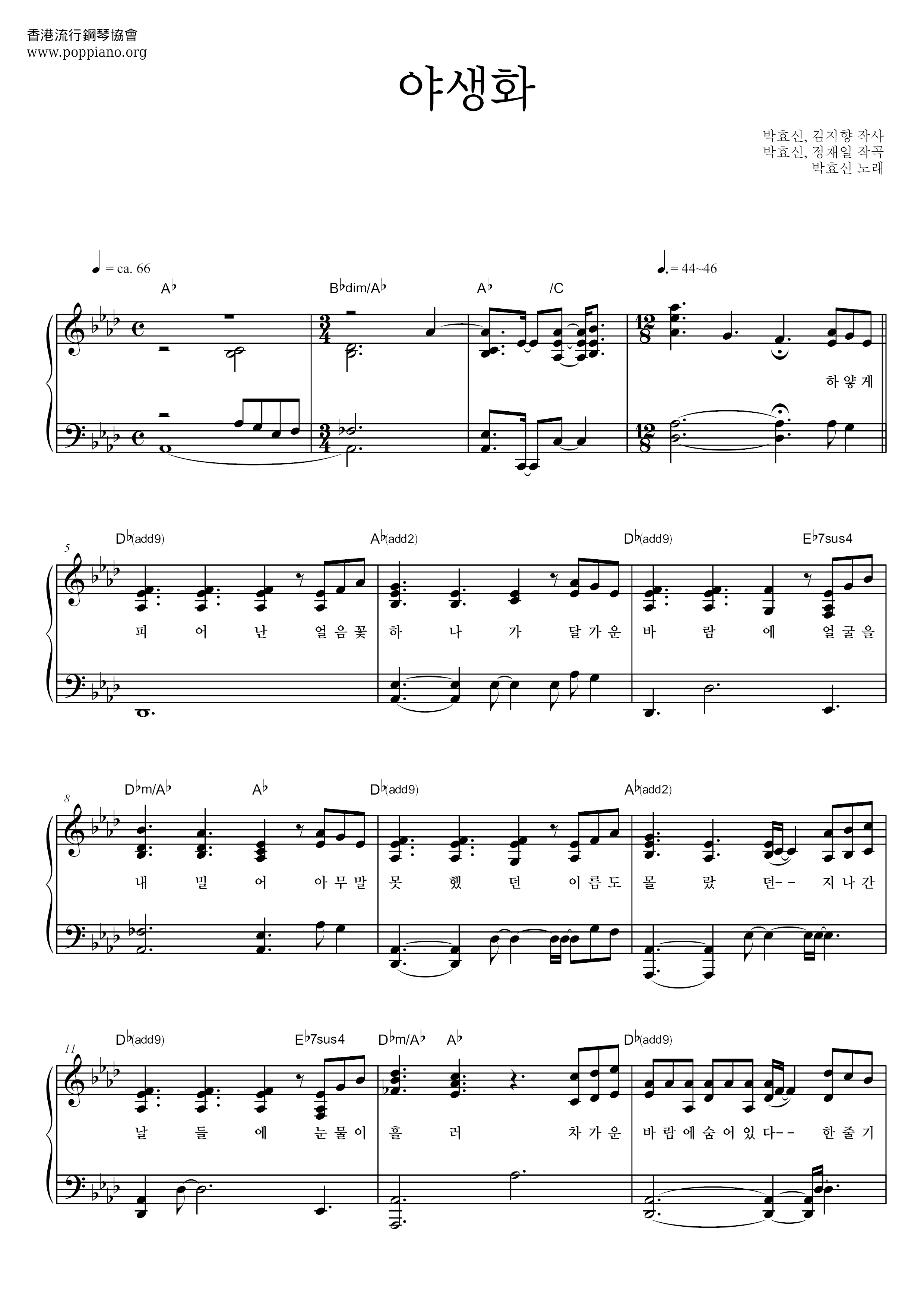 Park Hyo Shin-Wild Flower Sheet Music pdf, -야생화 楽譜 - Free Score Download ★