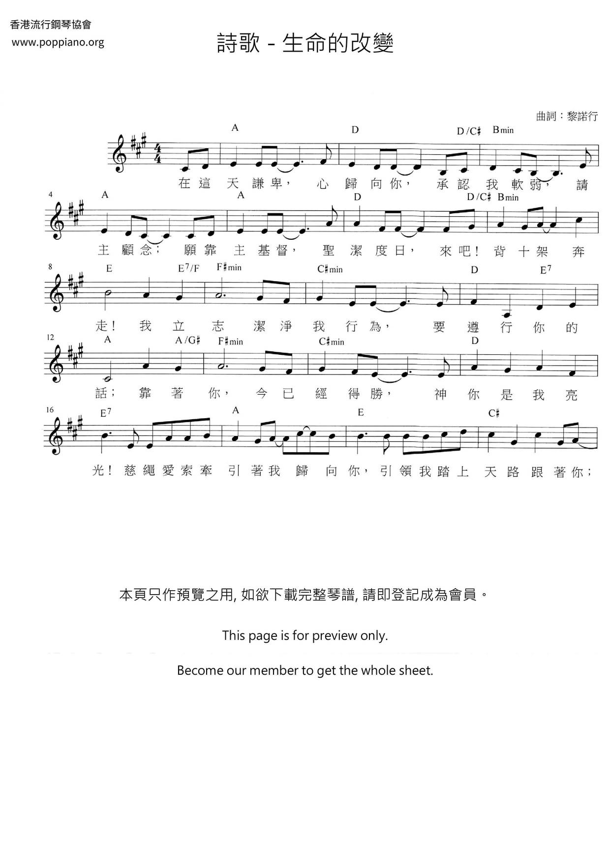 生命的改變琴譜