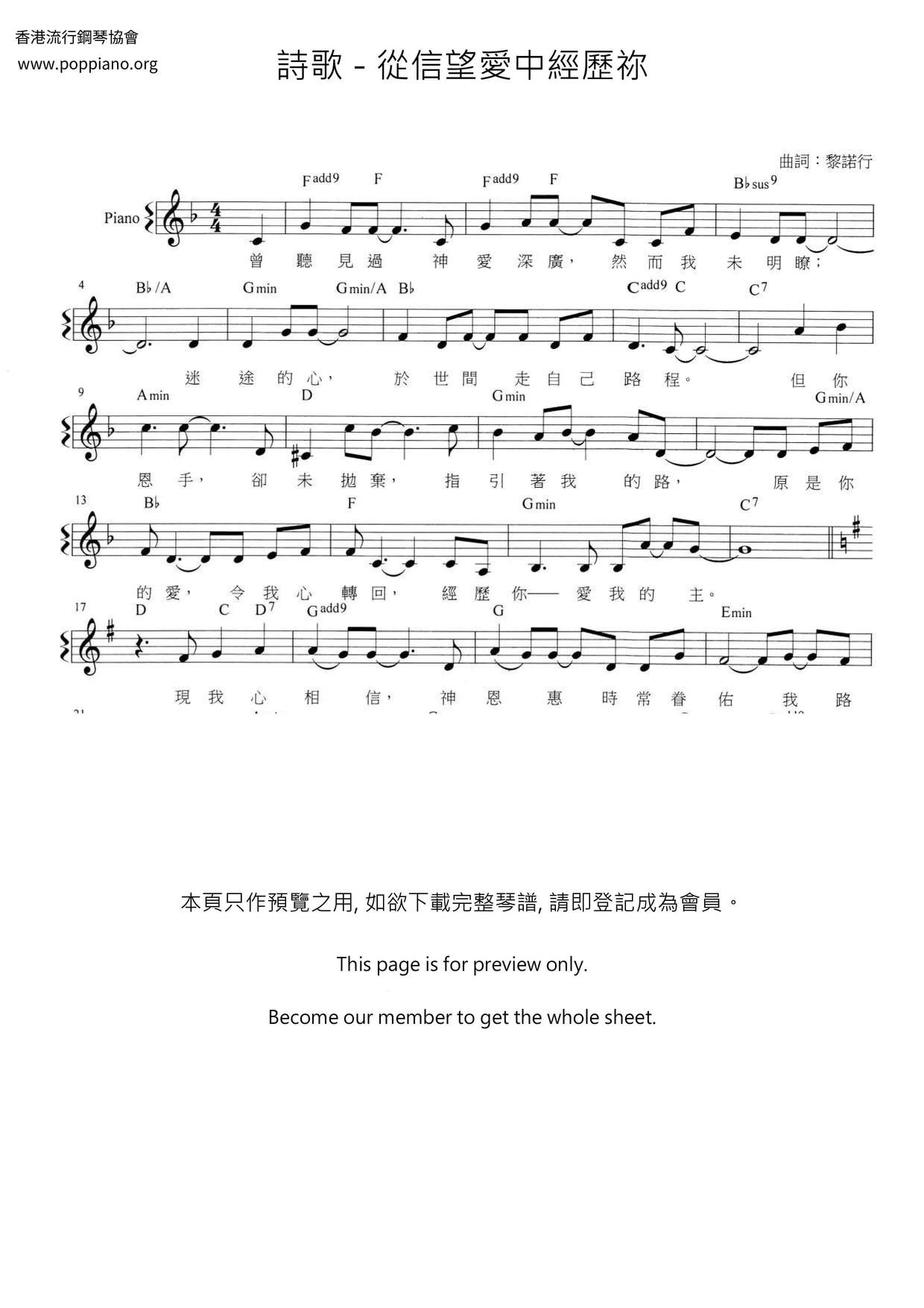 從信望愛中經歷祢琴譜