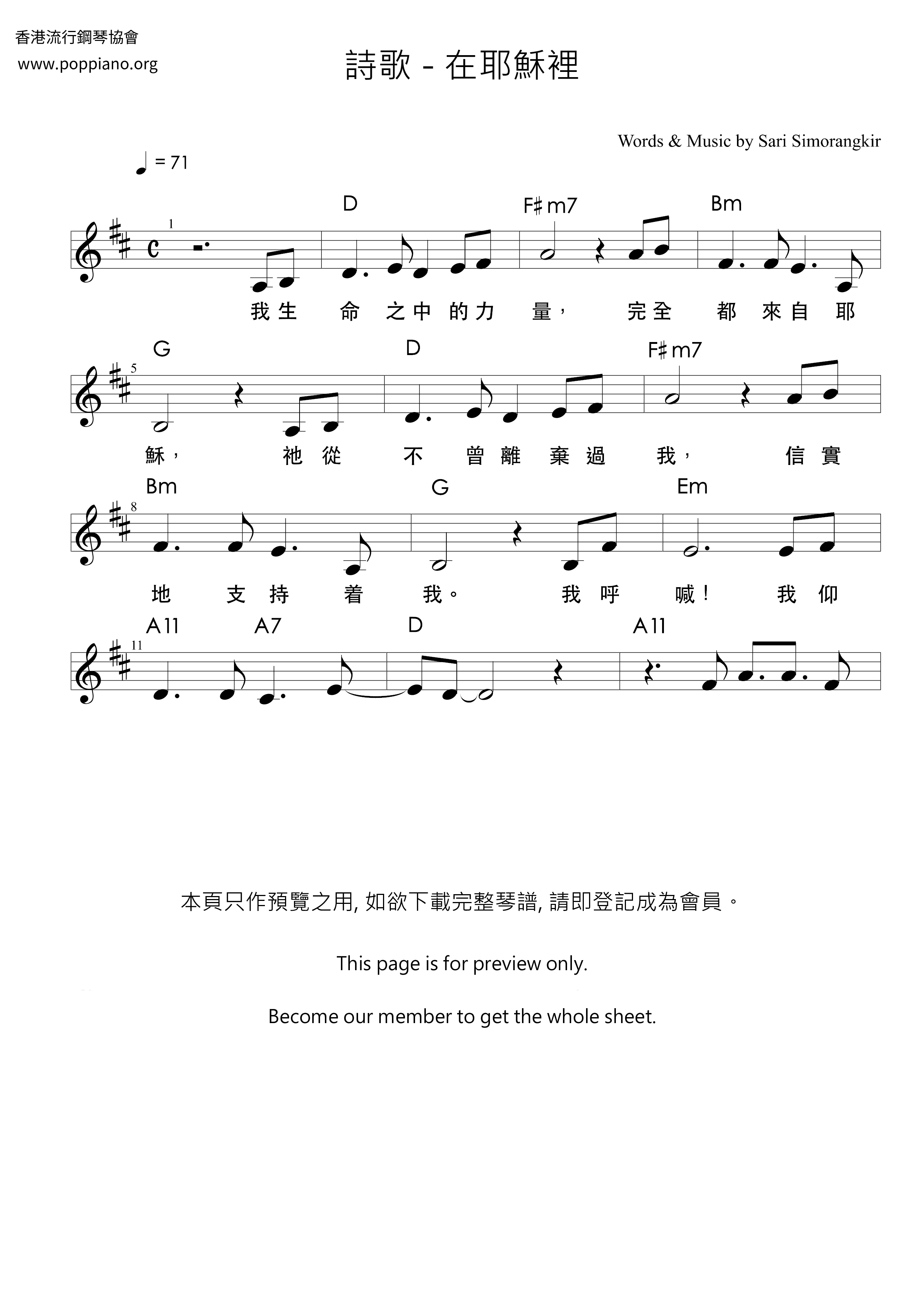 在耶穌裡琴譜
