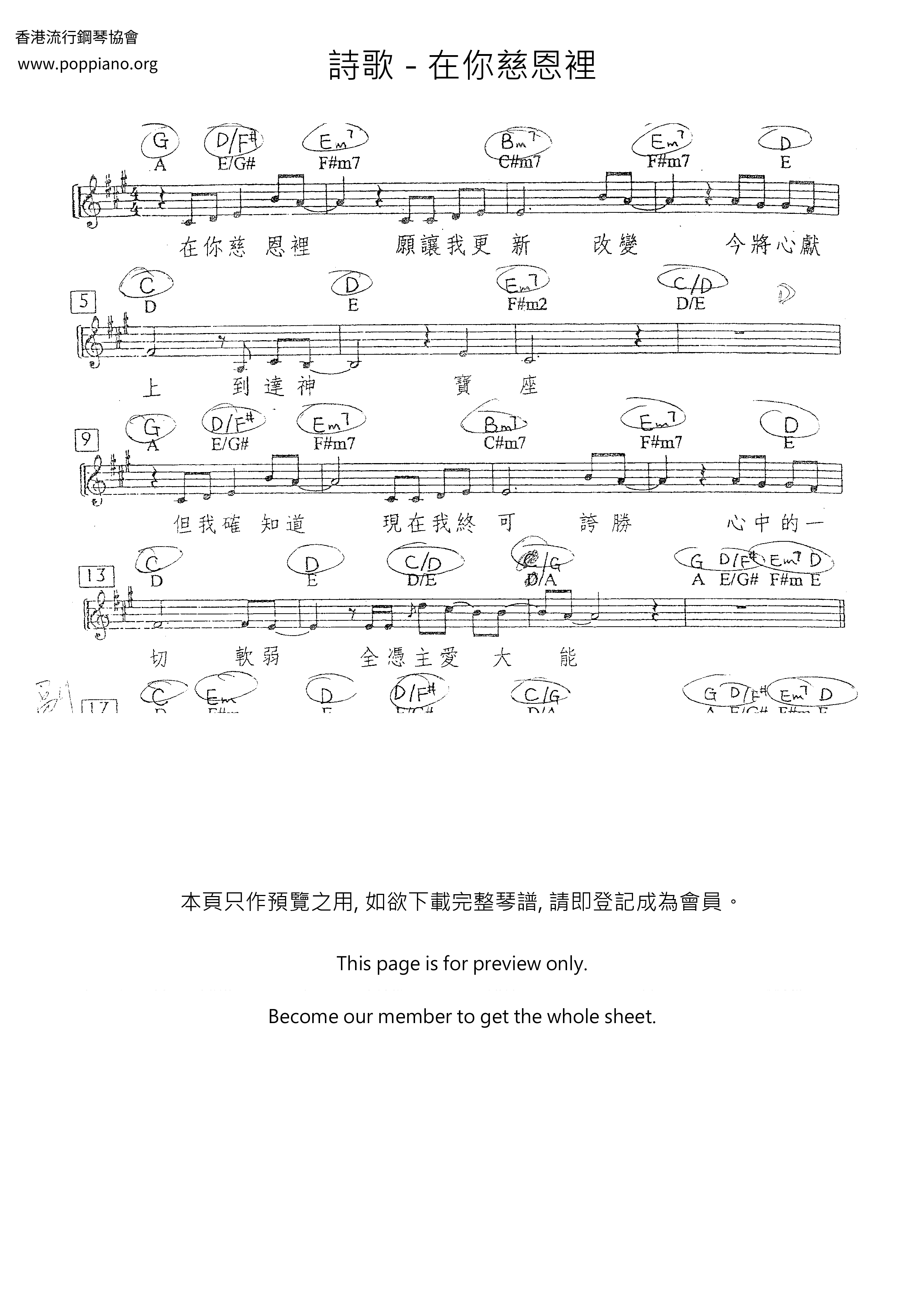 在你慈恩裡琴譜