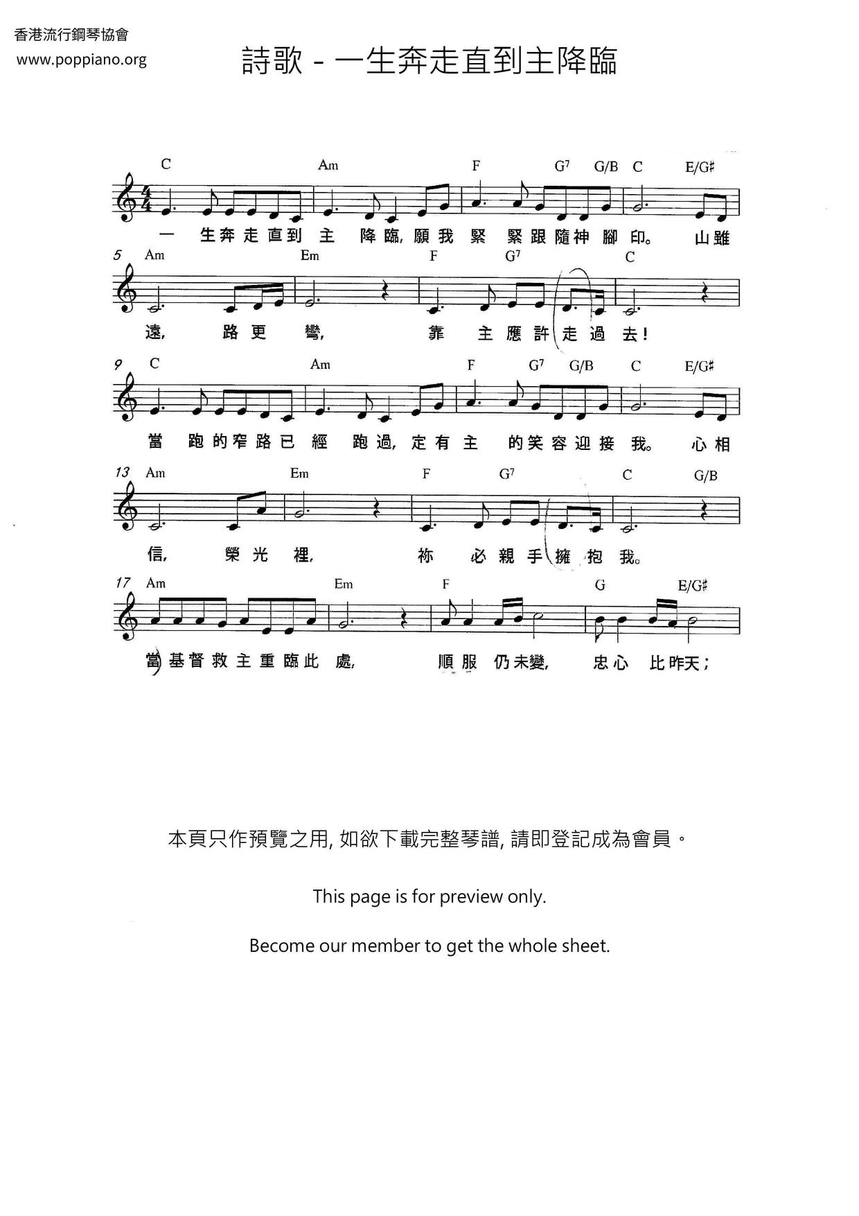 一生奔走直到主降臨琴譜