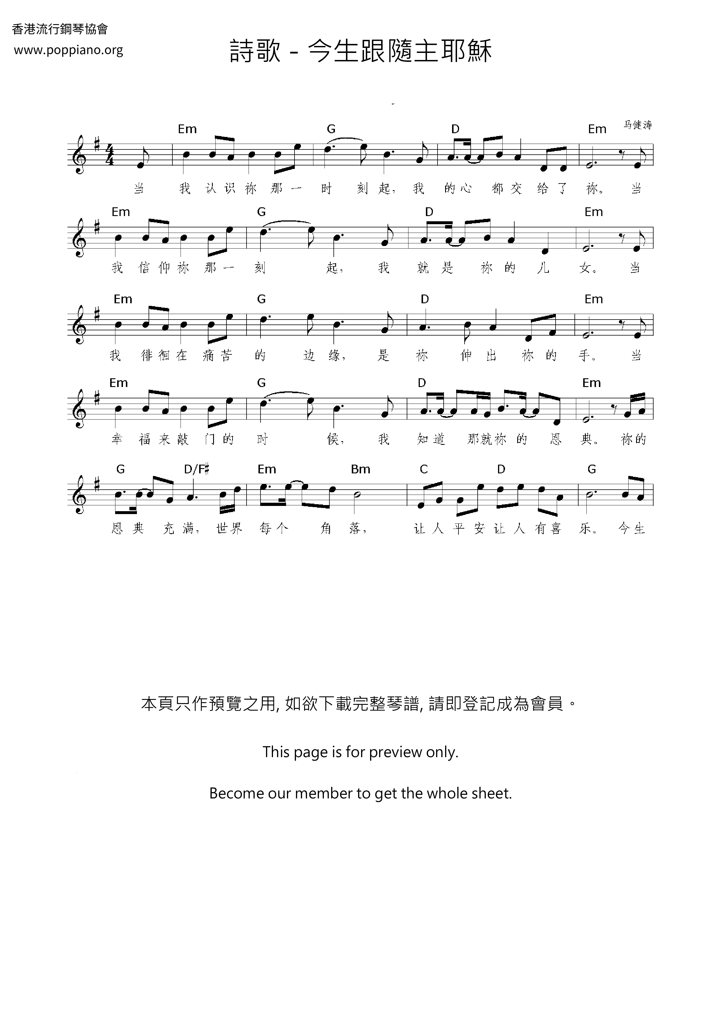 今生跟隨主耶穌琴譜