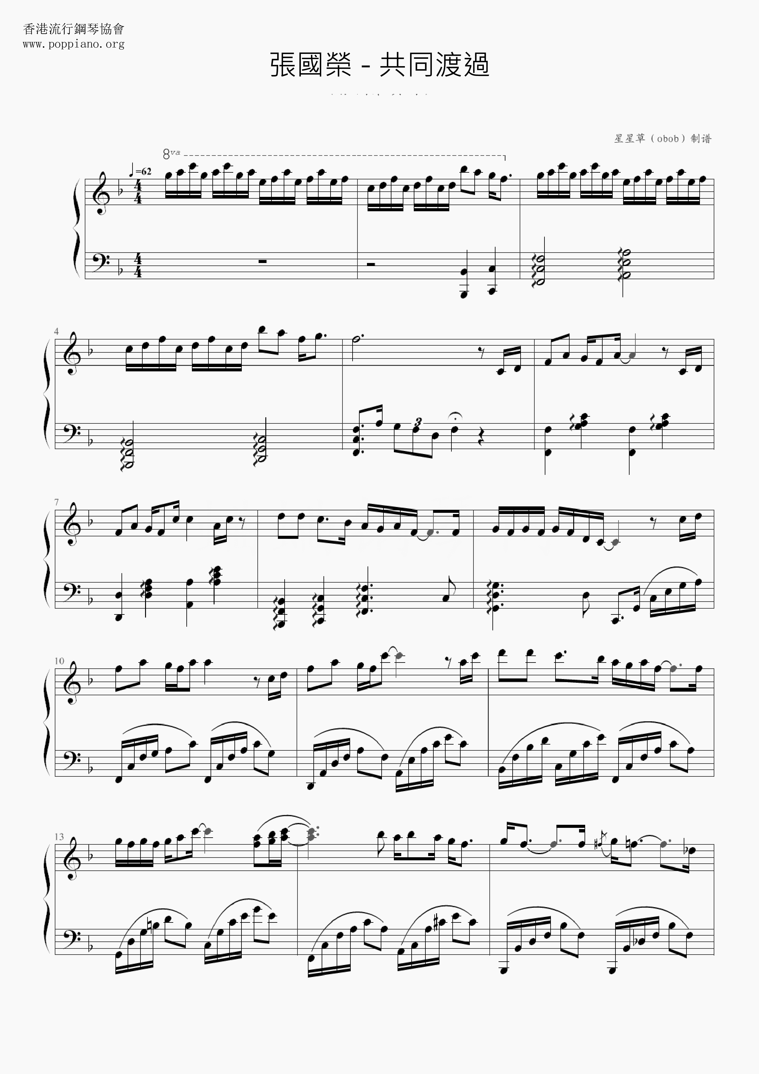 谷村新司 花 楽谱 ピアノ譜pdf 香港ポップピアノ協会 無料pdf楽譜ダウンロード Gakufu