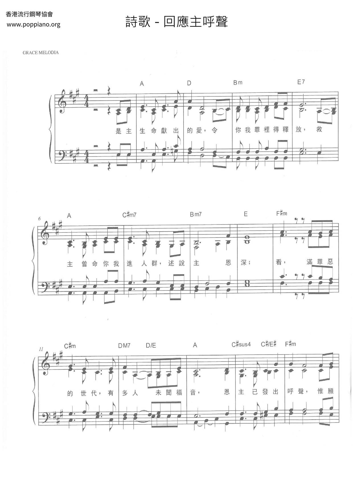 诗歌 回应主呼声琴谱 五线谱pdf 香港流行钢琴协会琴谱下载