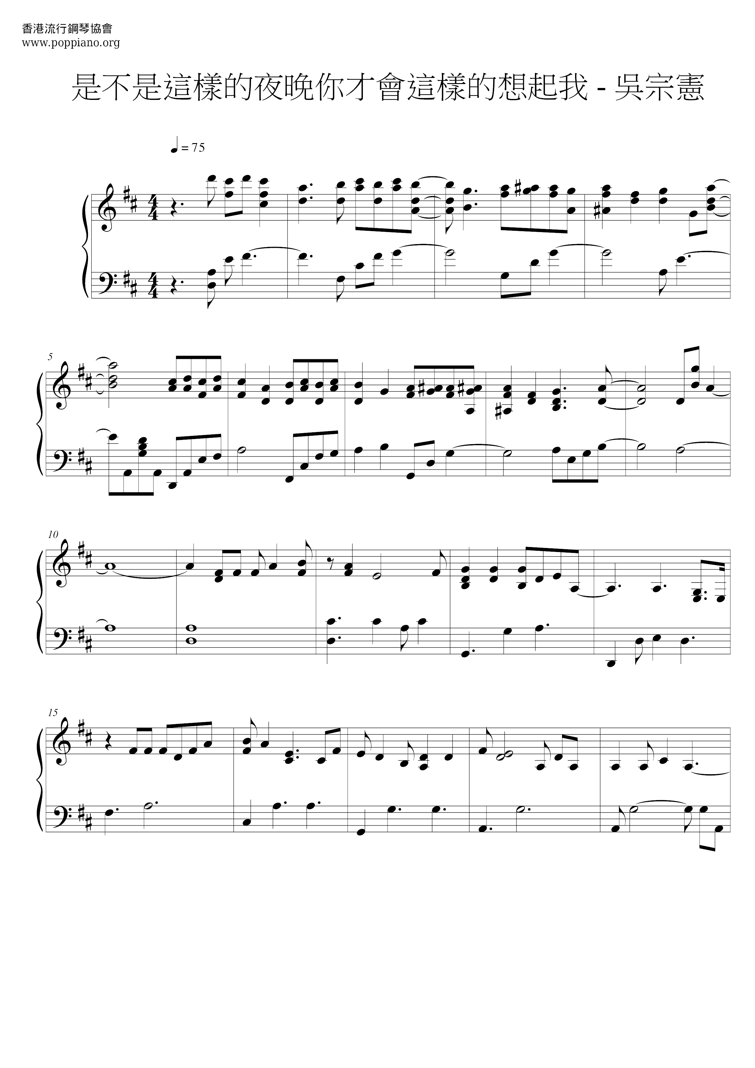 吴宗宪 是不是这样的夜晚你才会这样的想起我琴谱 五线谱pdf 香港流行钢琴协会琴谱下载