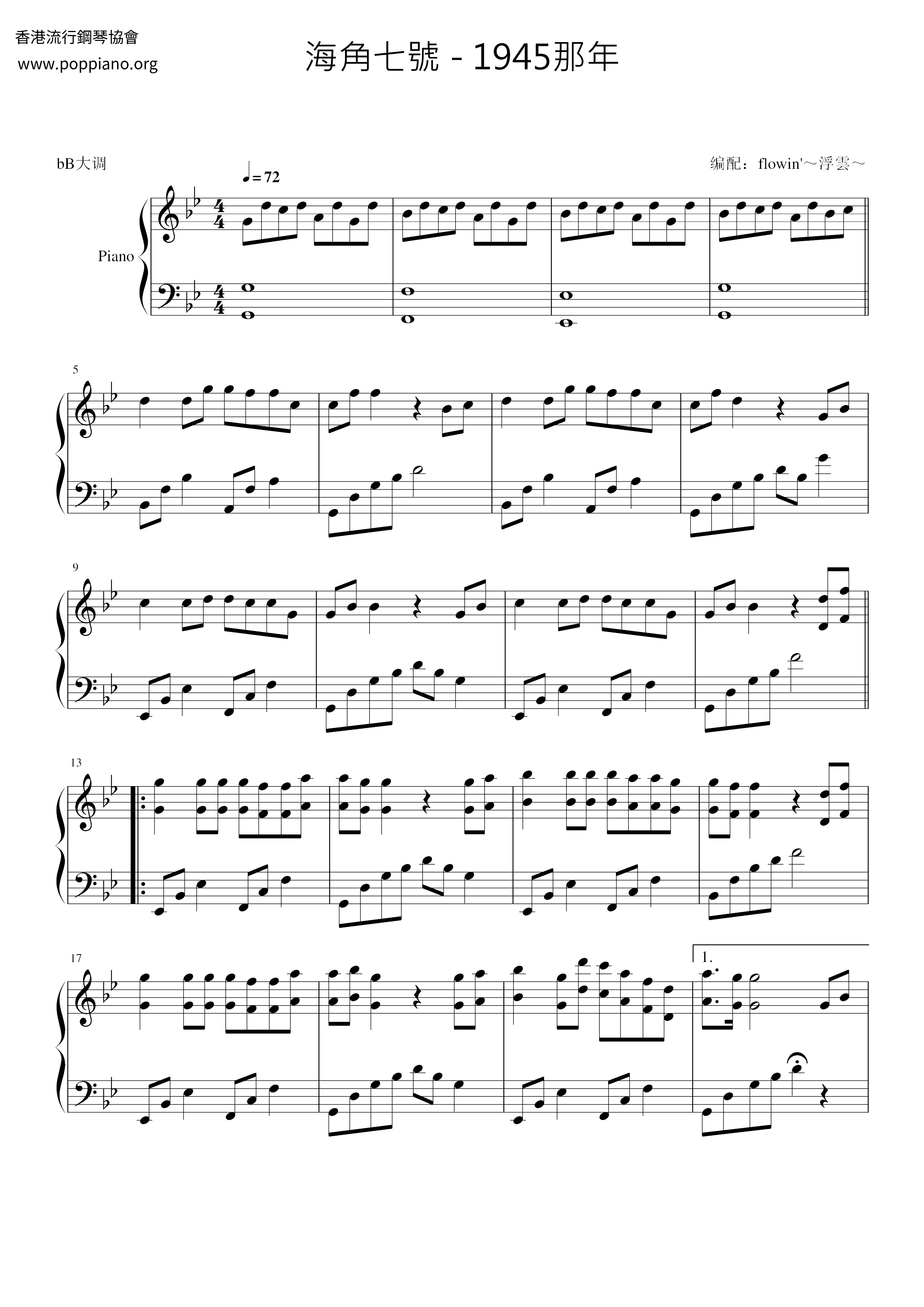 海角七號 - 1945那年琴譜