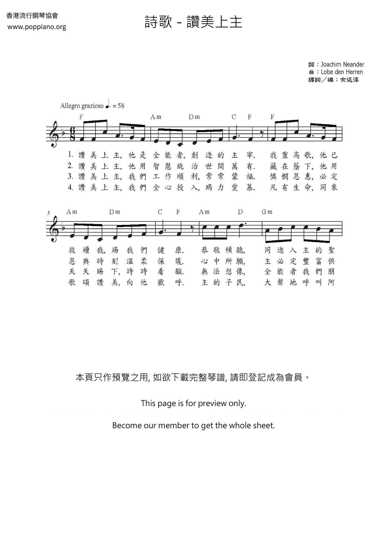 讚美上主琴譜
