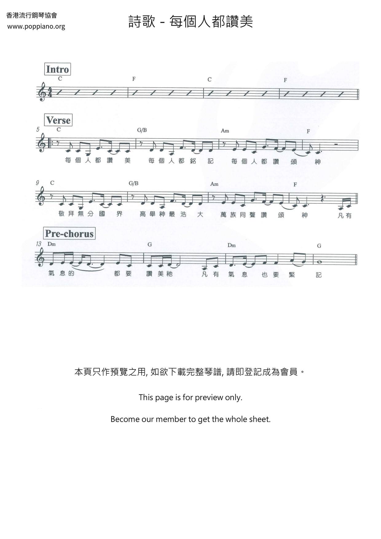 每個人都讚美琴譜