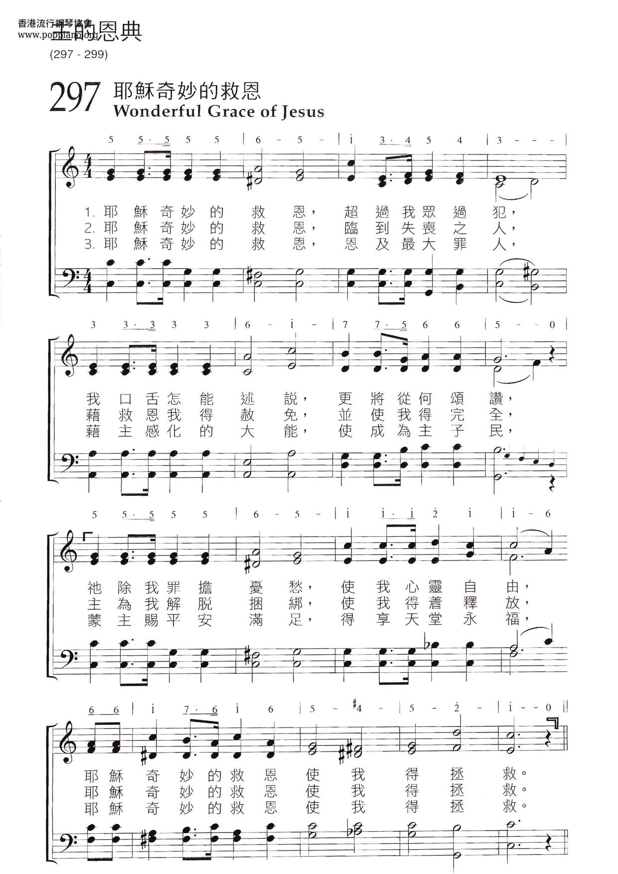 诗歌 耶稣奇妙的救恩琴谱 五线谱pdf 香港流行钢琴协会琴谱下载