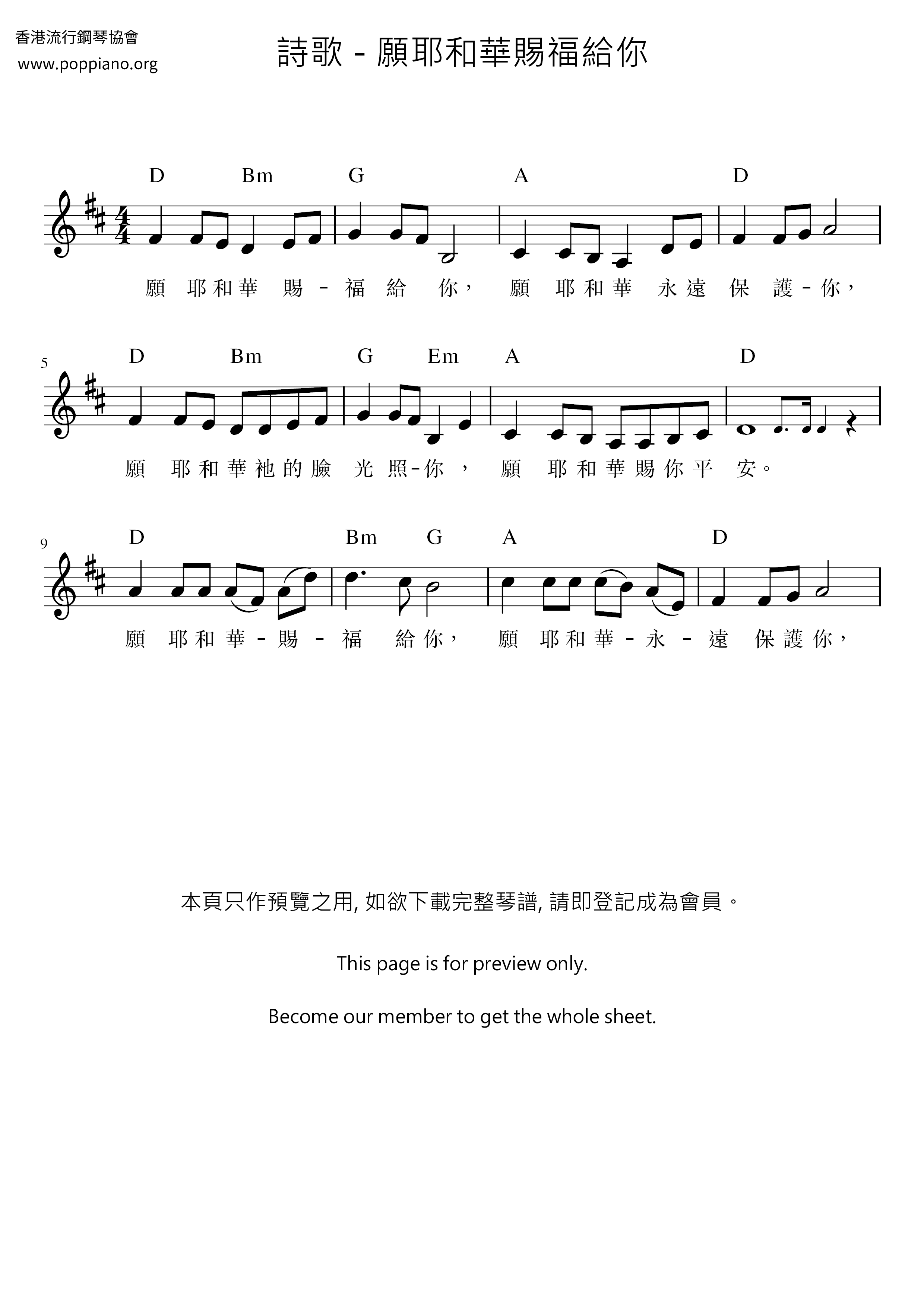 願耶和華賜福給你琴譜