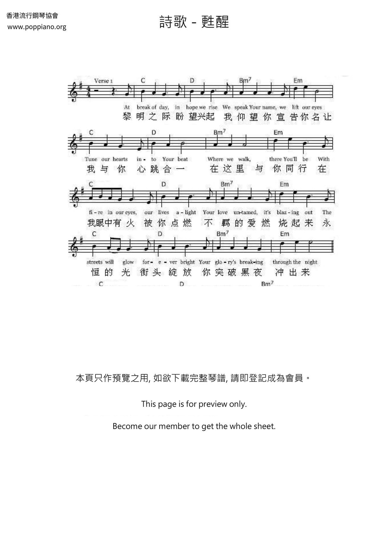 甦醒琴譜
