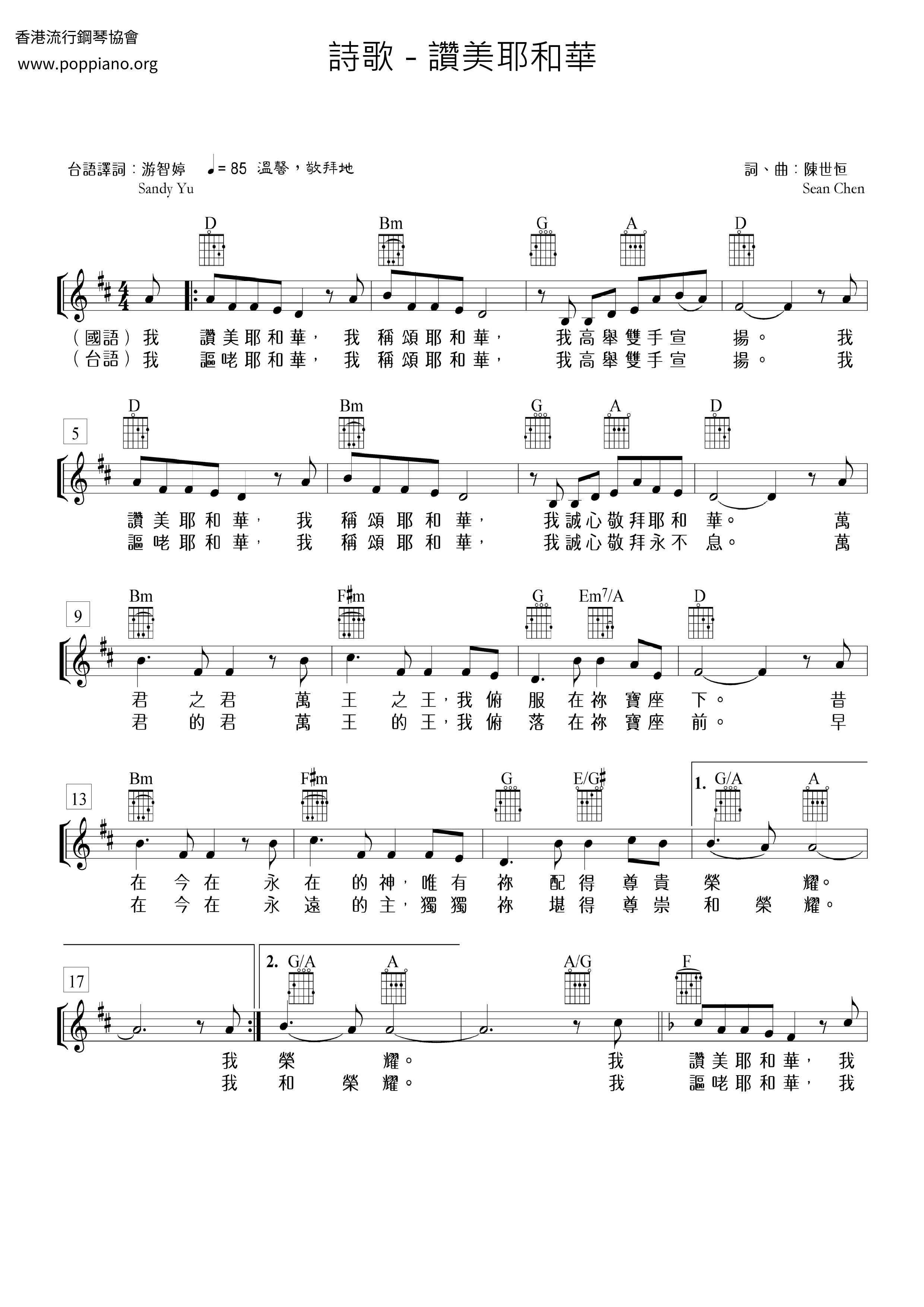 赞美耶和华 Sheet Music Piano Score Free Pdf Download Hk Pop Piano Academy