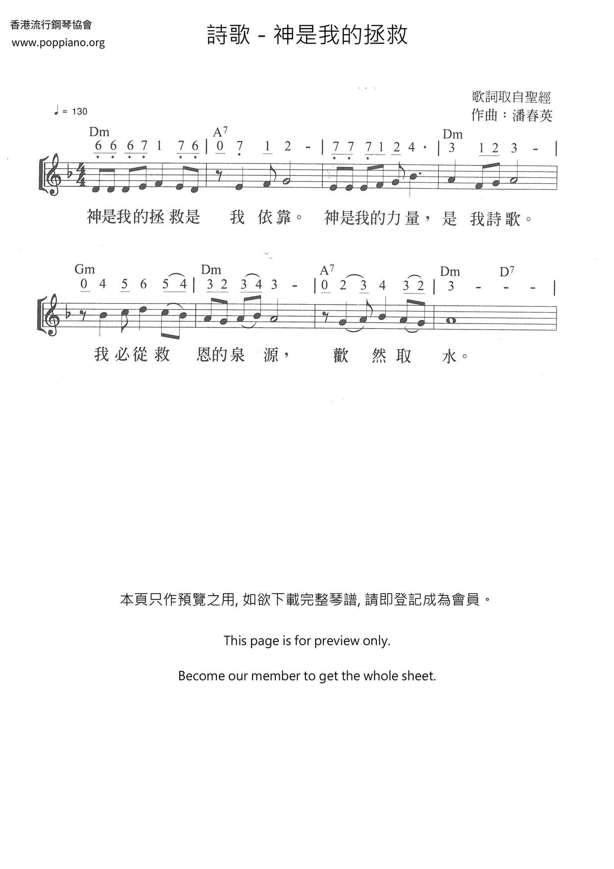 神是我的拯救琴譜
