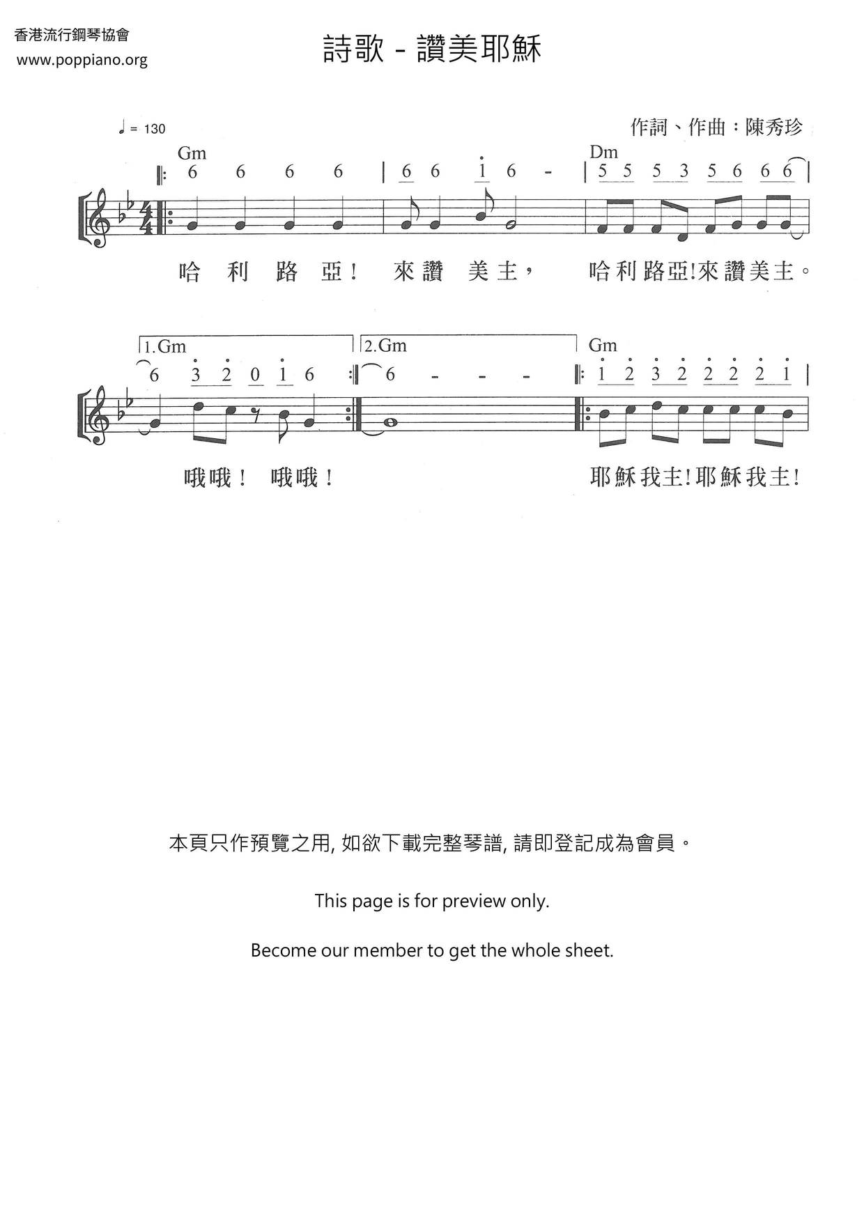 讚美耶穌琴譜