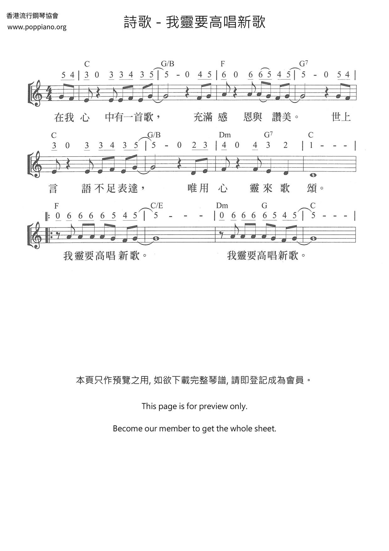 我靈要高唱新歌琴譜