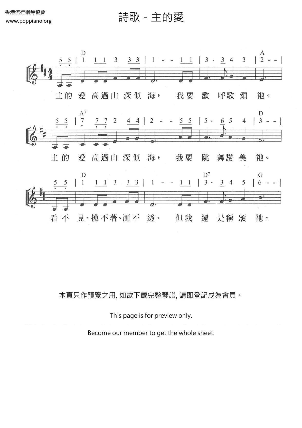 主的愛琴譜