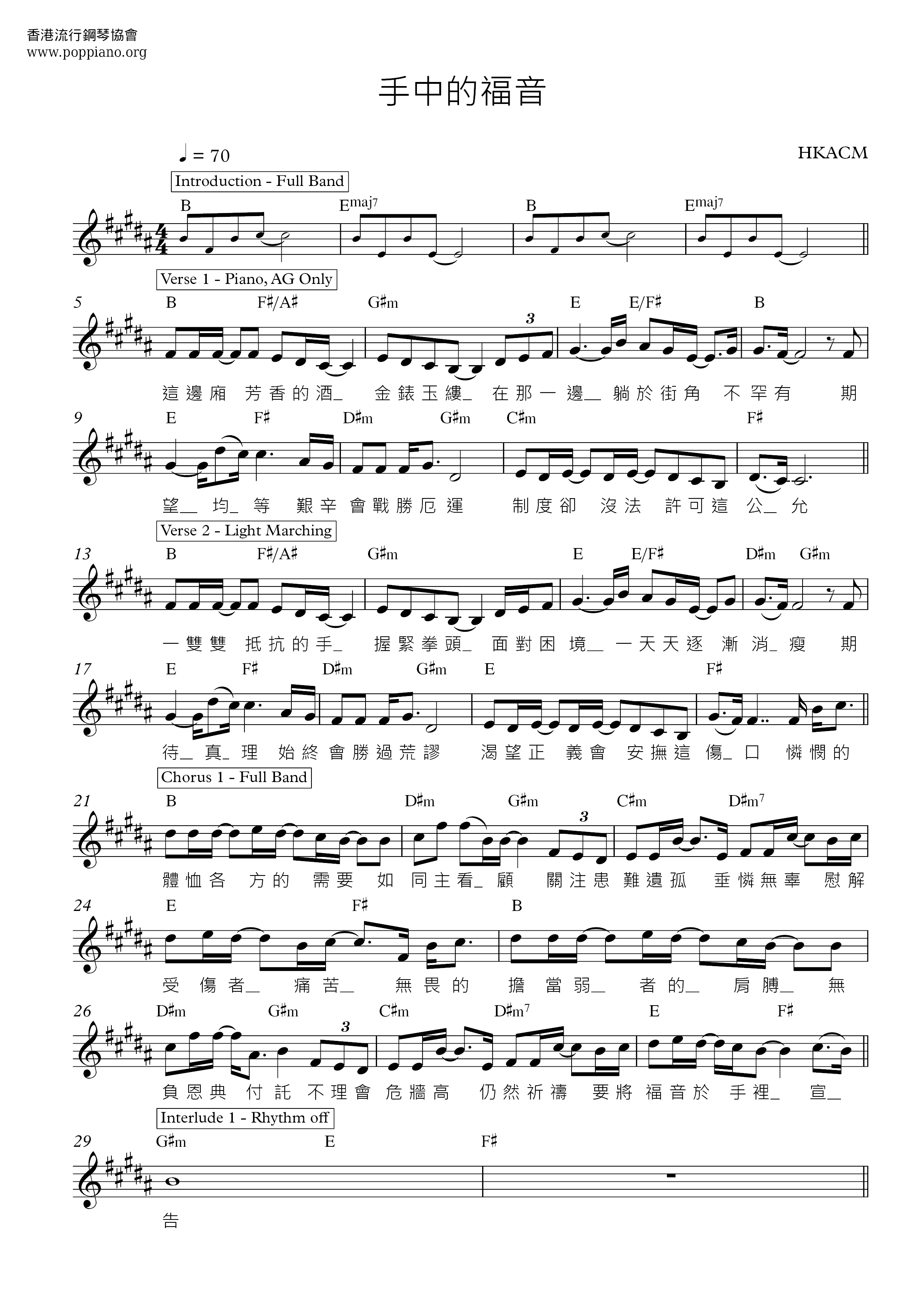 诗歌 手中的福音琴谱 五线谱pdf 香港流行钢琴协会琴谱下载