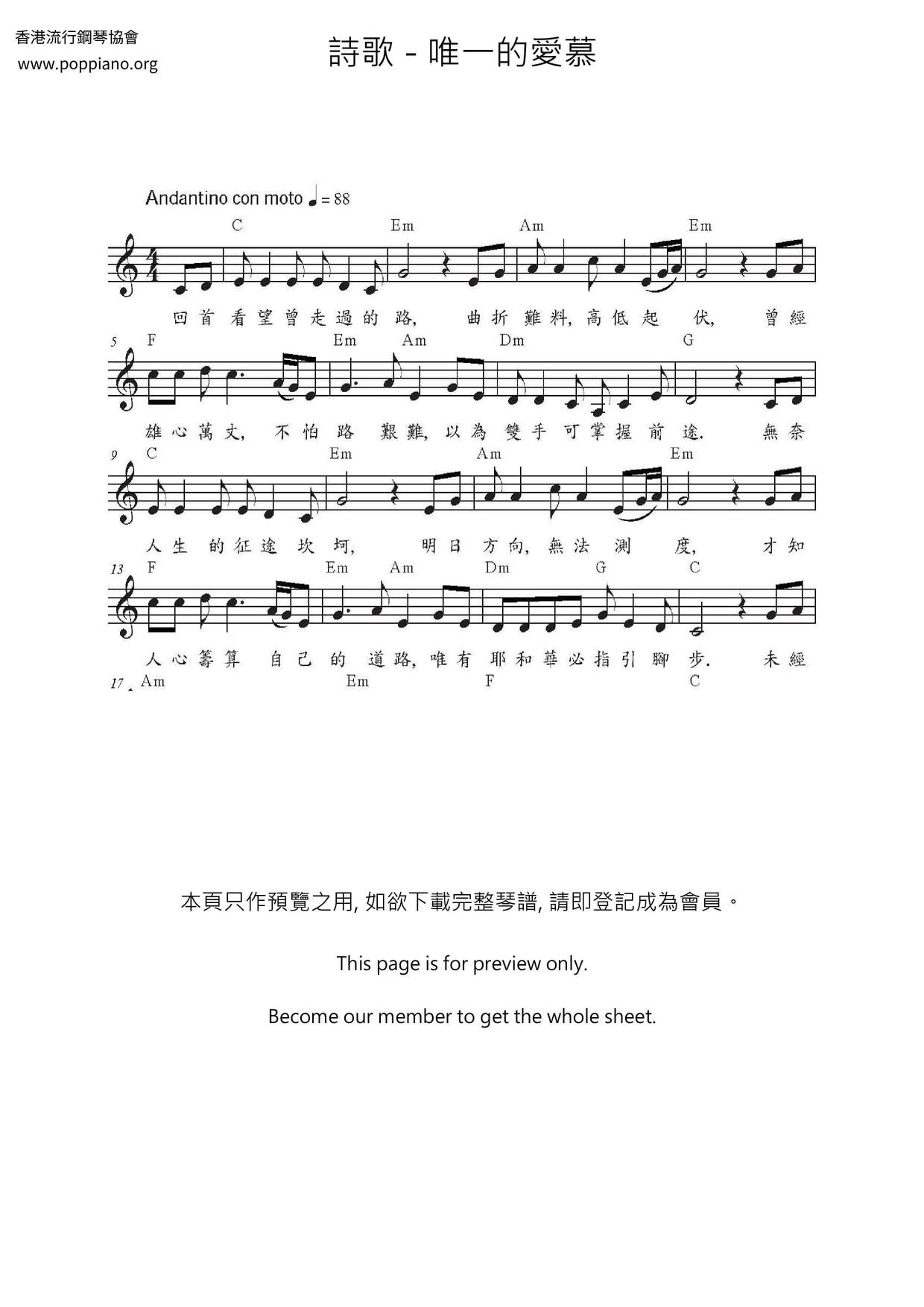 唯一的愛慕琴譜