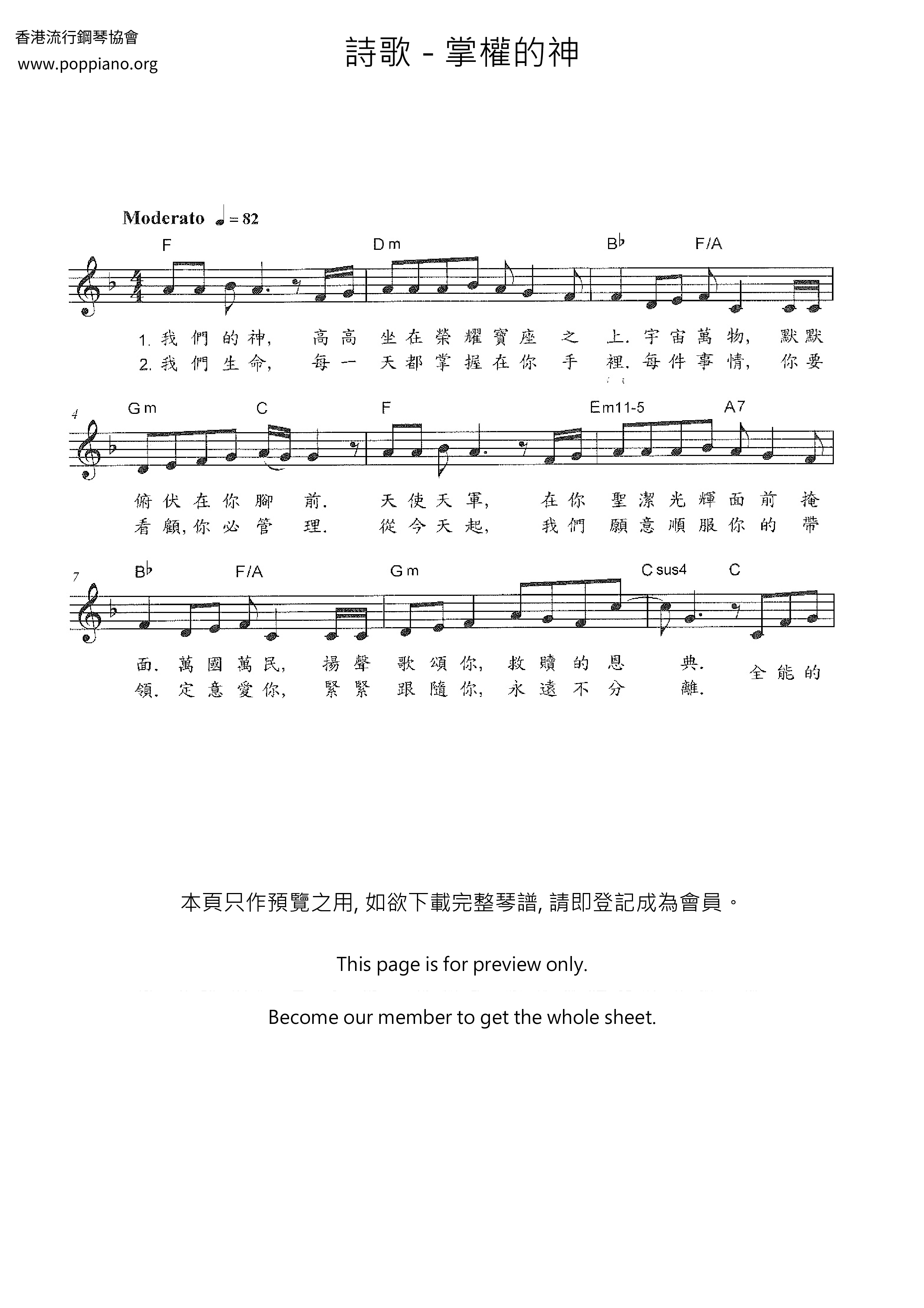 掌權的神琴譜