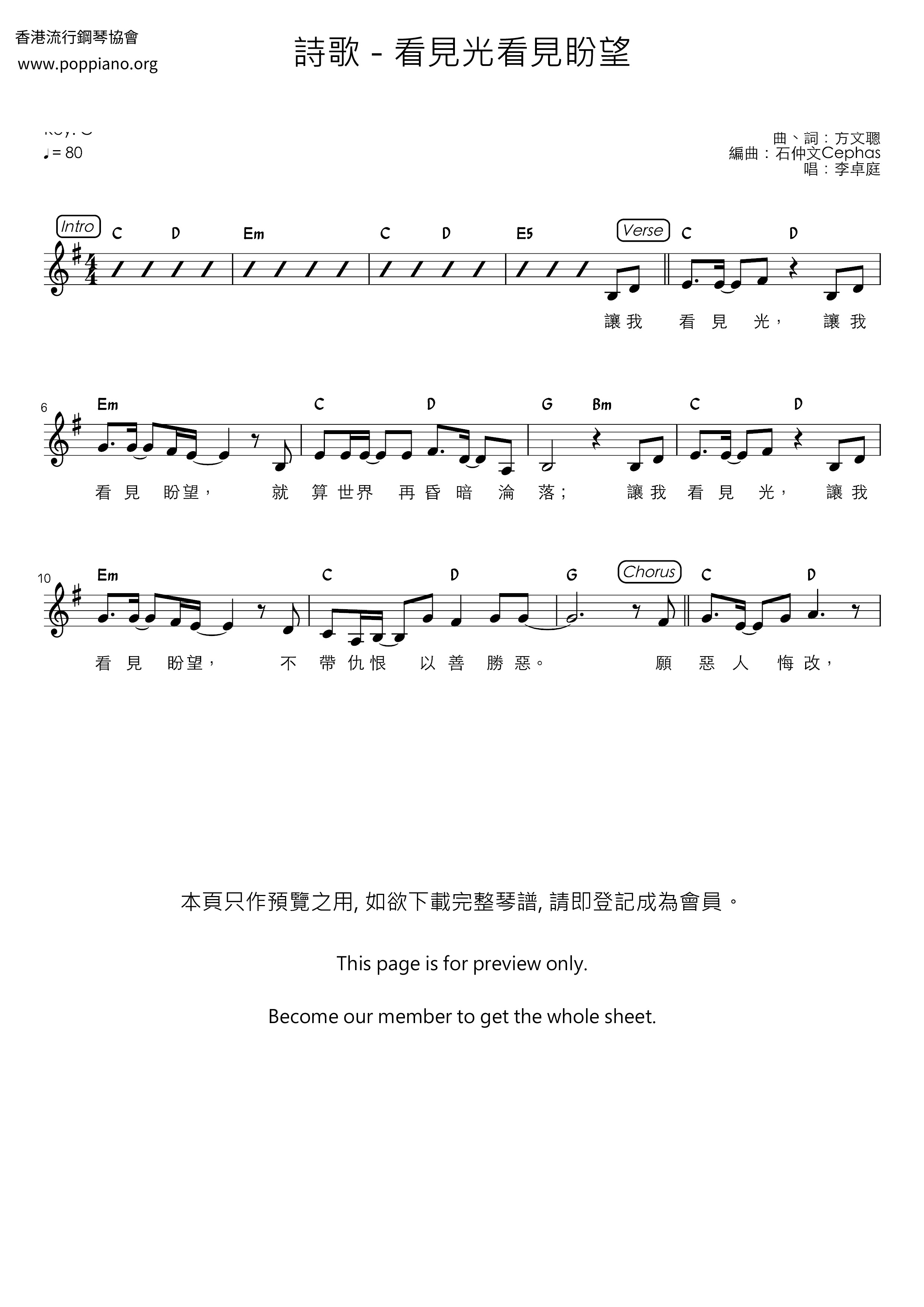 看見光看見盼望琴譜