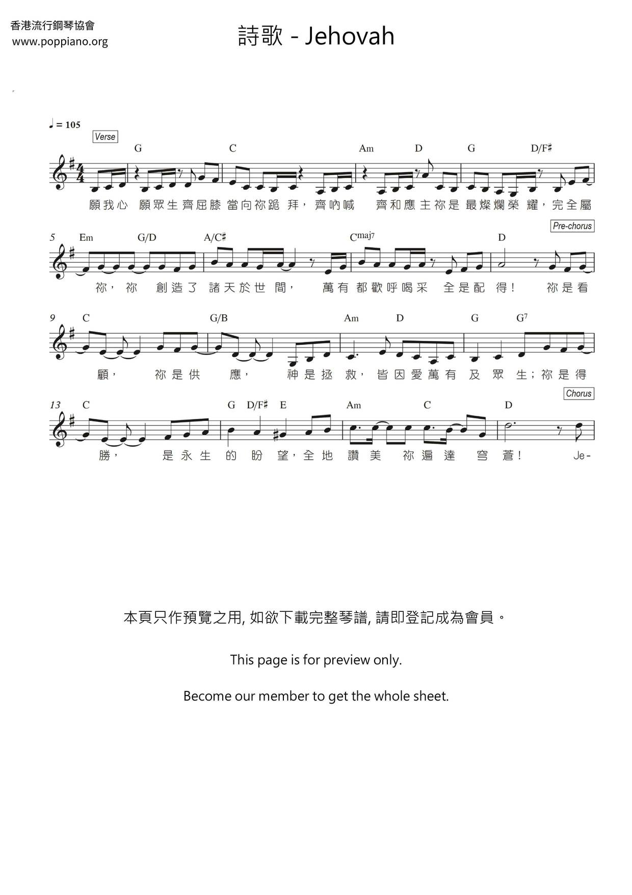 Jehovah琴譜