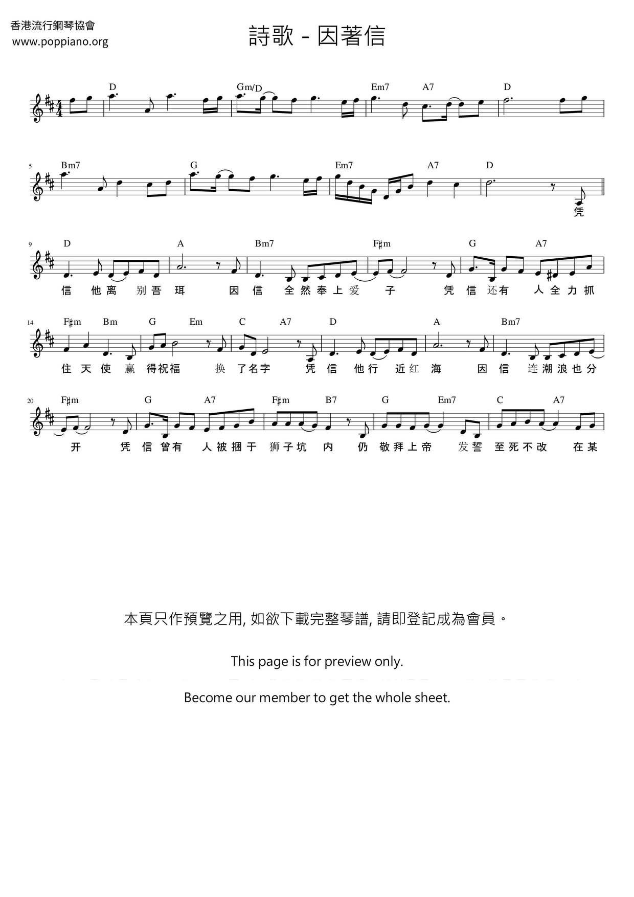 因著信pdf琴谱免费下载 香港流行钢琴协会 因著信pdf琴谱免费下载 香港流行钢琴协会
