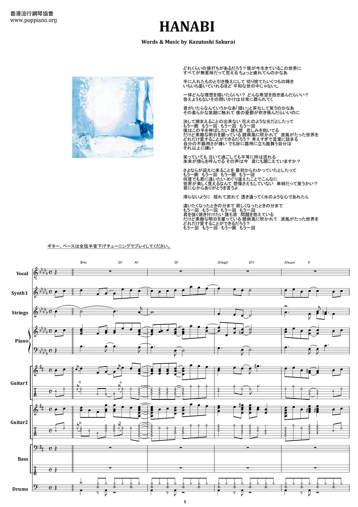 Mr Children Hanabi Sheet Music Pdf ミスチル Free Score Download