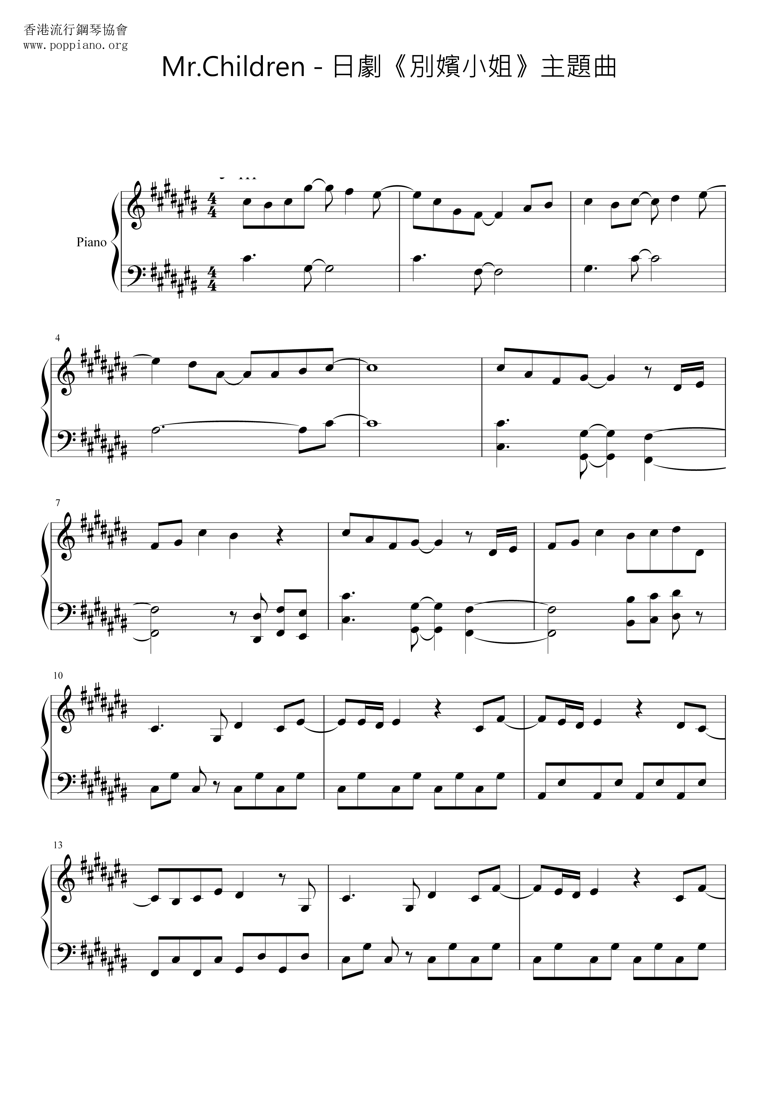 Mr Children The Theme Song Of The Japanese Drama Miss Biebian Sheet Music Pdf ミスチル Free Score Download