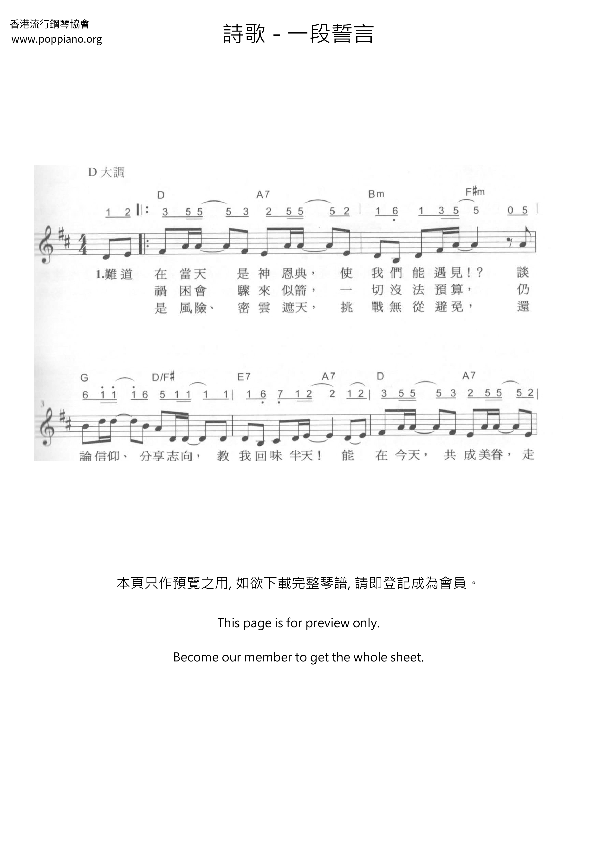 一段誓言琴譜