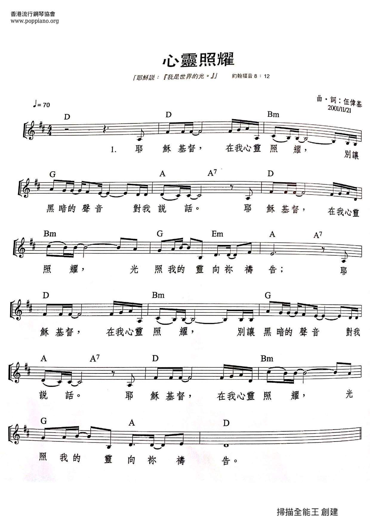 心靈照耀琴譜