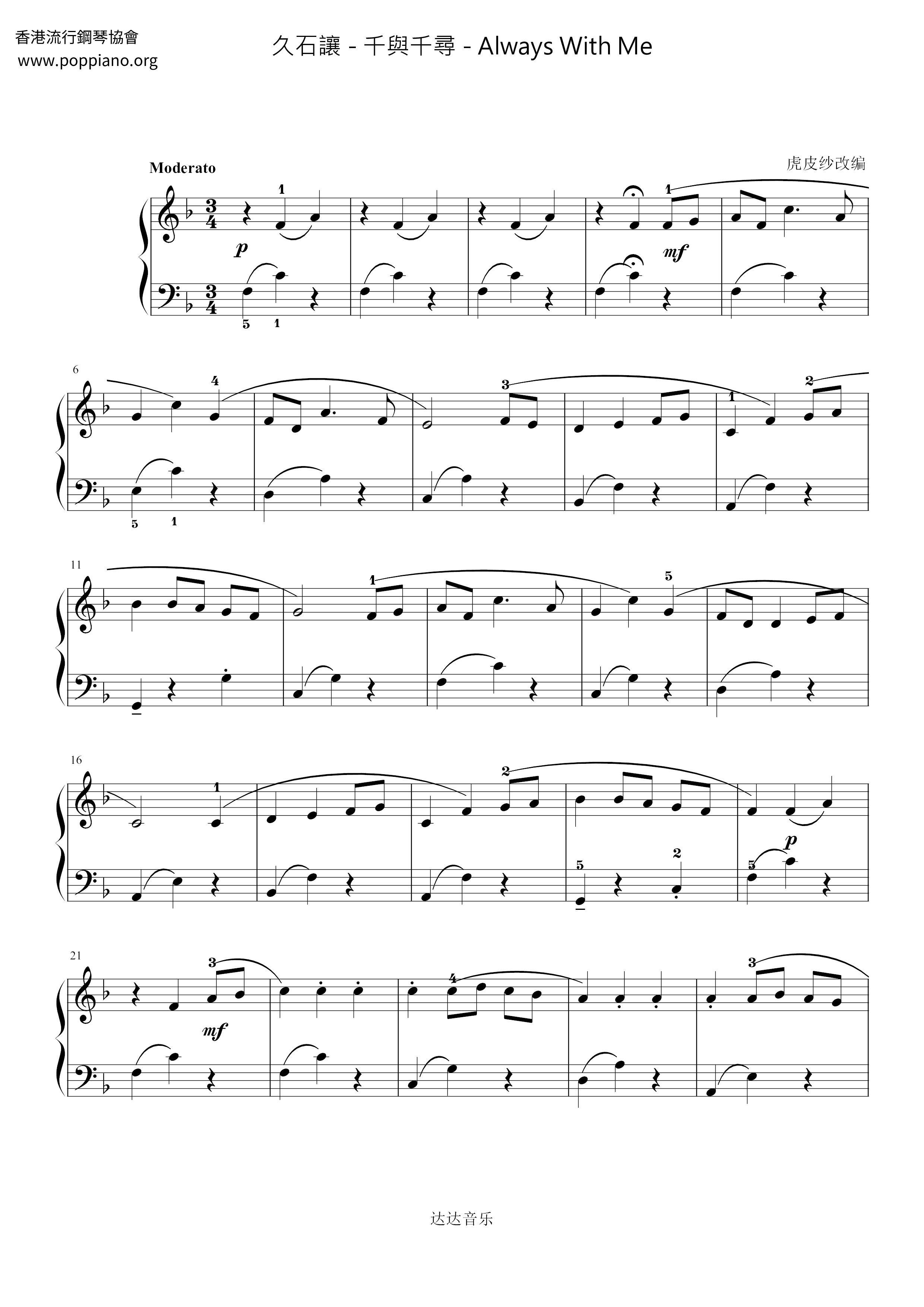 Joe Hisaish Spirited Away Always With Me Sheet Music Pdf 千と千尋の神隠し いつも何度でも 楽譜 ひさいしじょう Free Score Download Joe Hisaish Spirited Away Always With Me Sheet Music Pdf 千と千尋の神隠し いつも何度でも 楽譜 ひさいしじょう Free Score Download