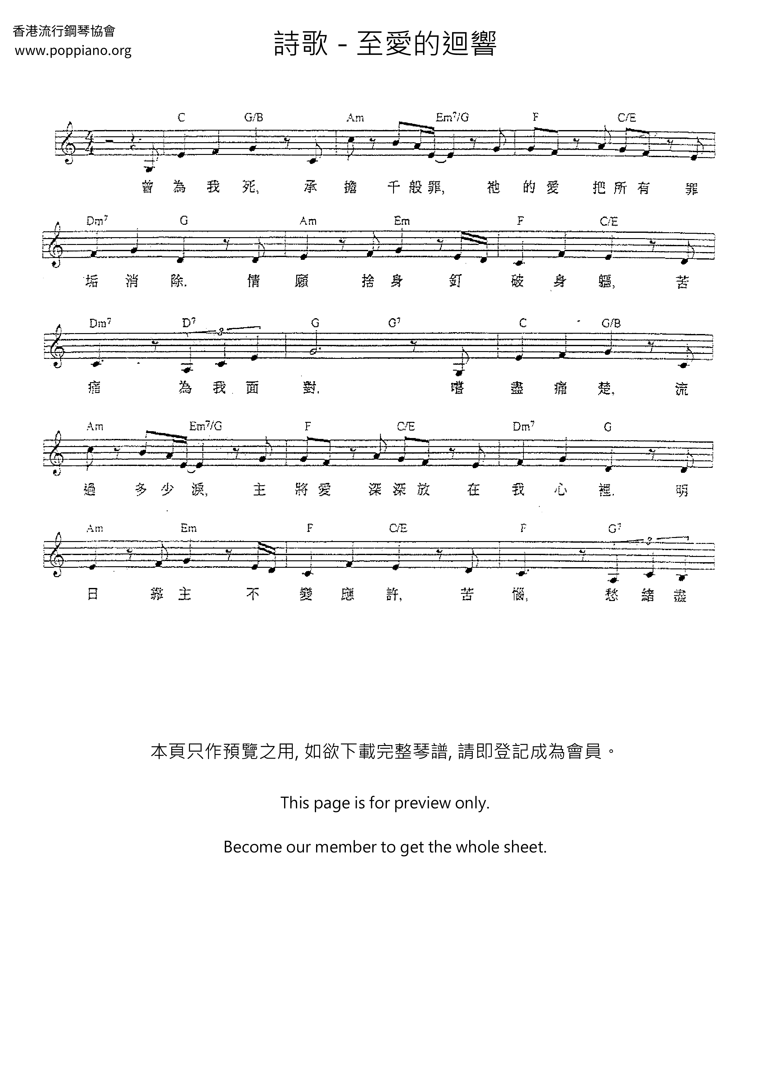 至愛的迴響琴譜