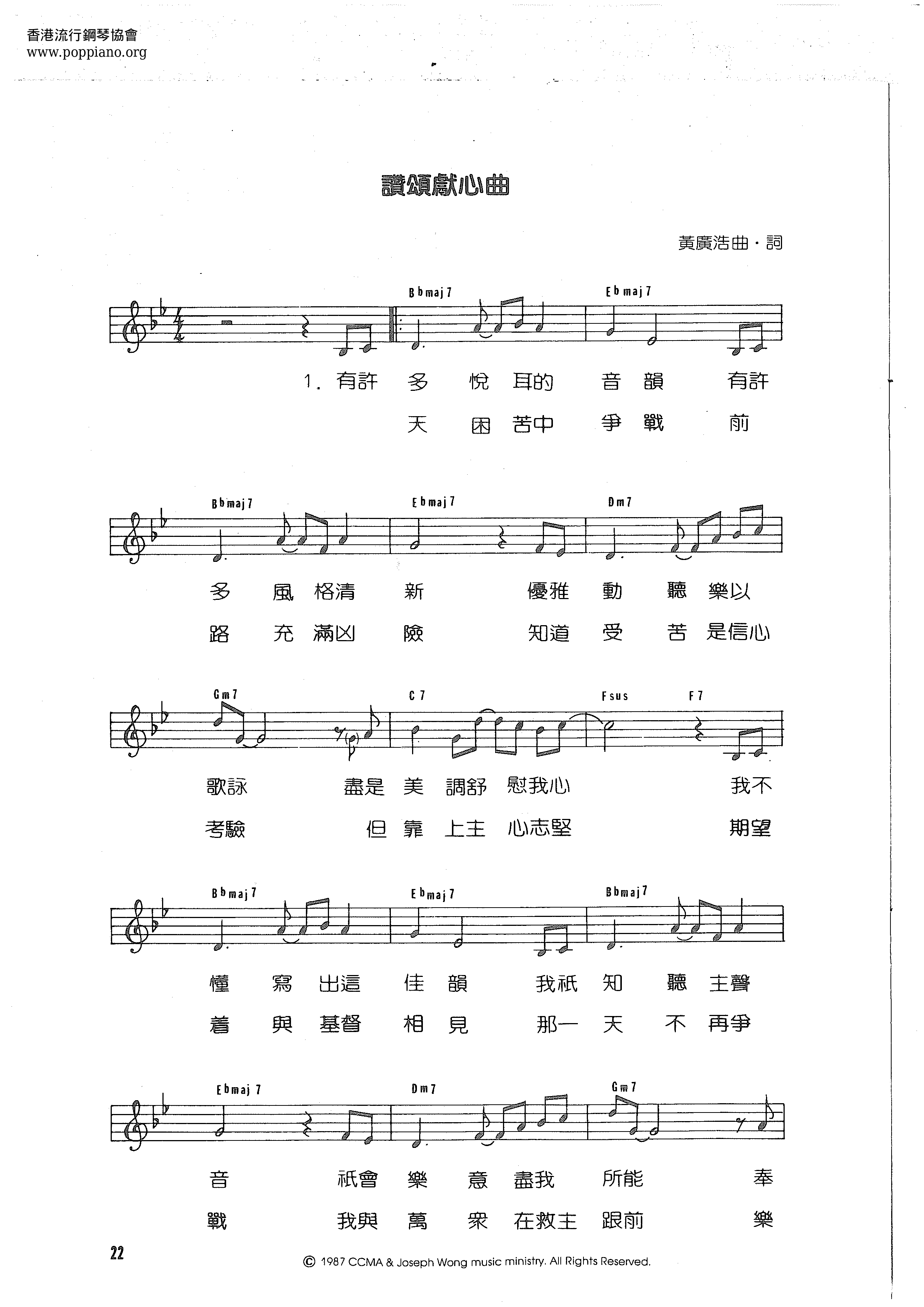 讚頌獻心曲琴譜