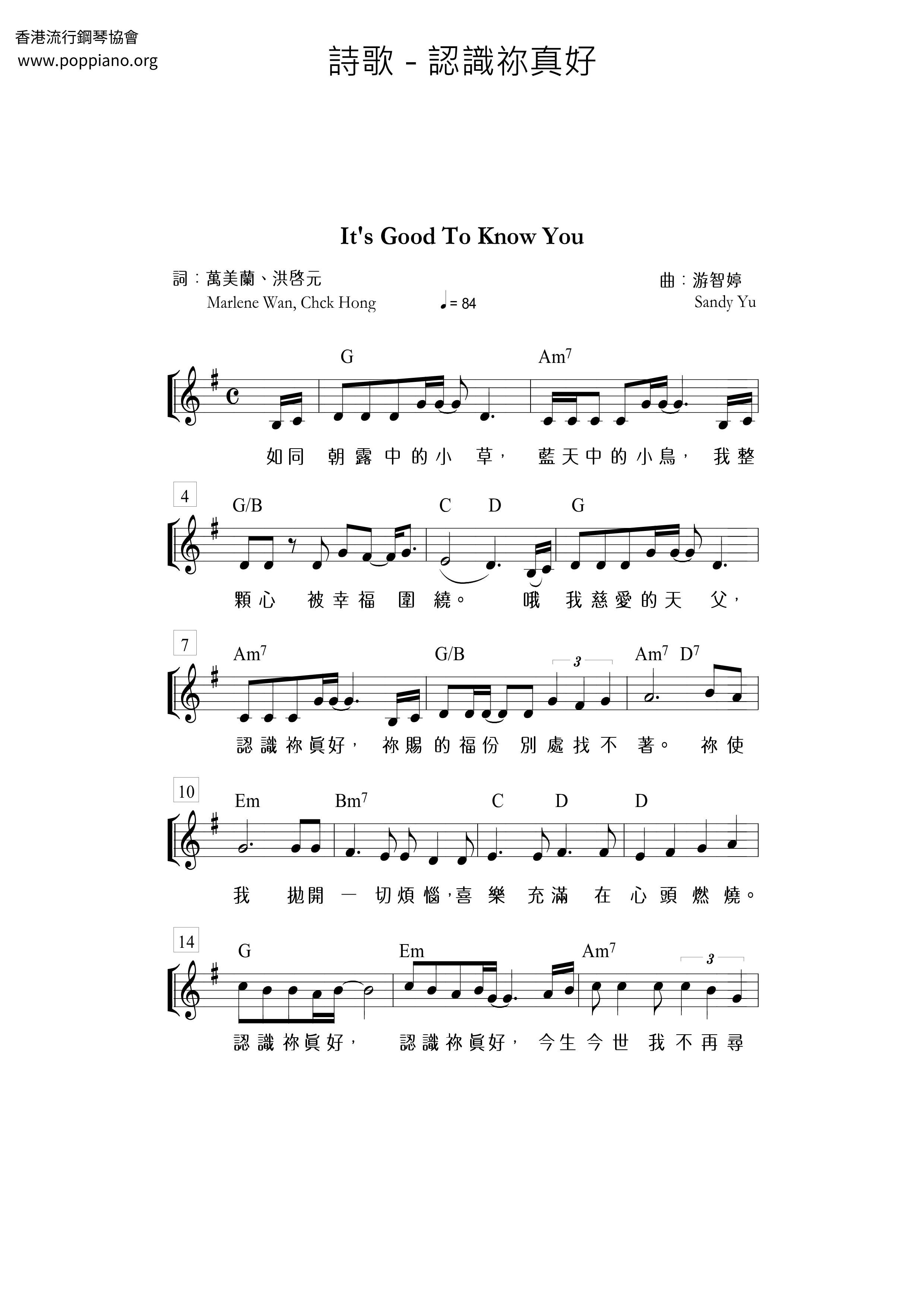 認識祢真好琴譜