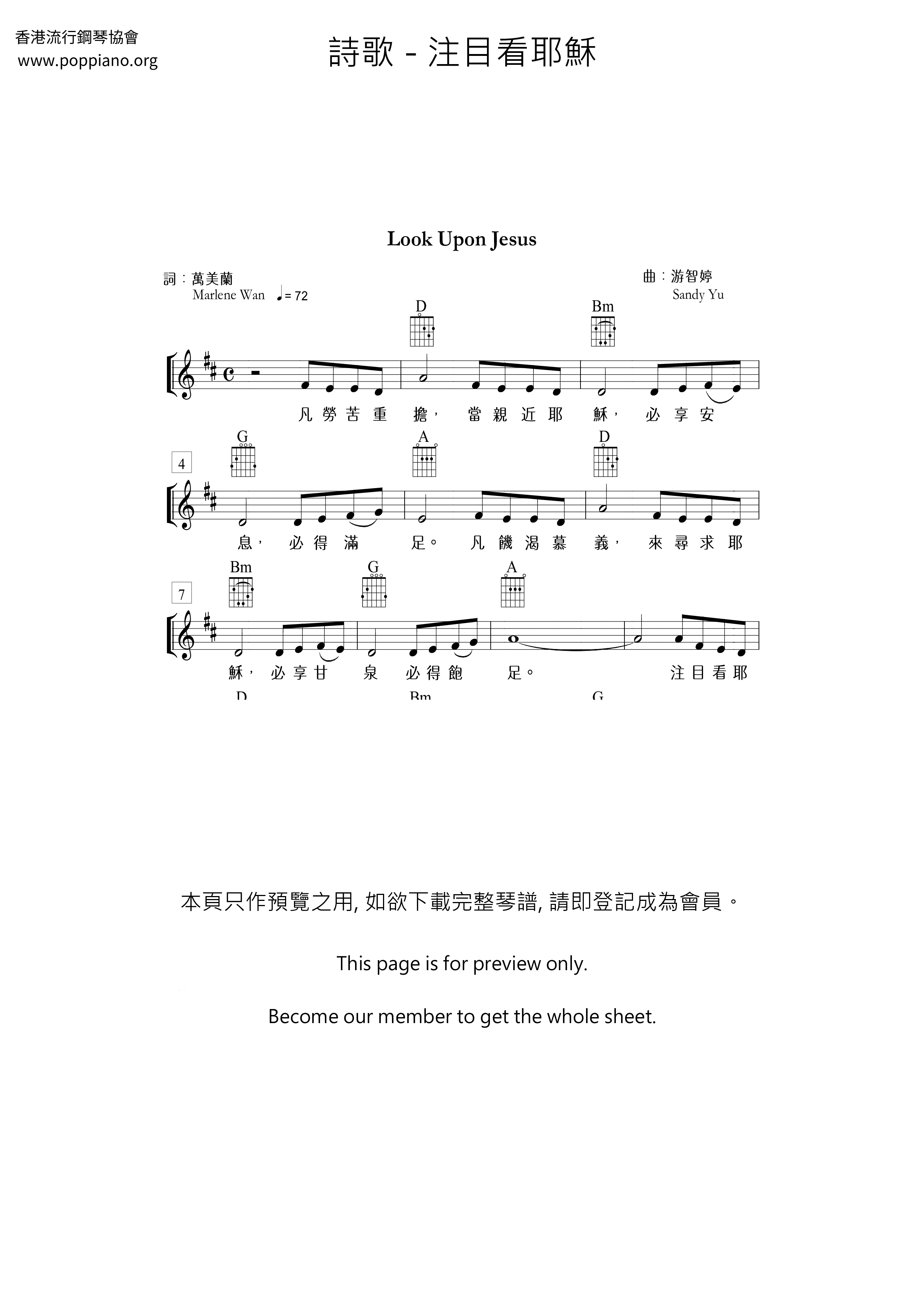 诗歌 注目看耶稣琴谱 五线谱pdf 香港流行钢琴协会琴谱下载 诗歌 注目看耶稣琴谱 五线谱pdf 香港流行钢琴协会琴谱下载