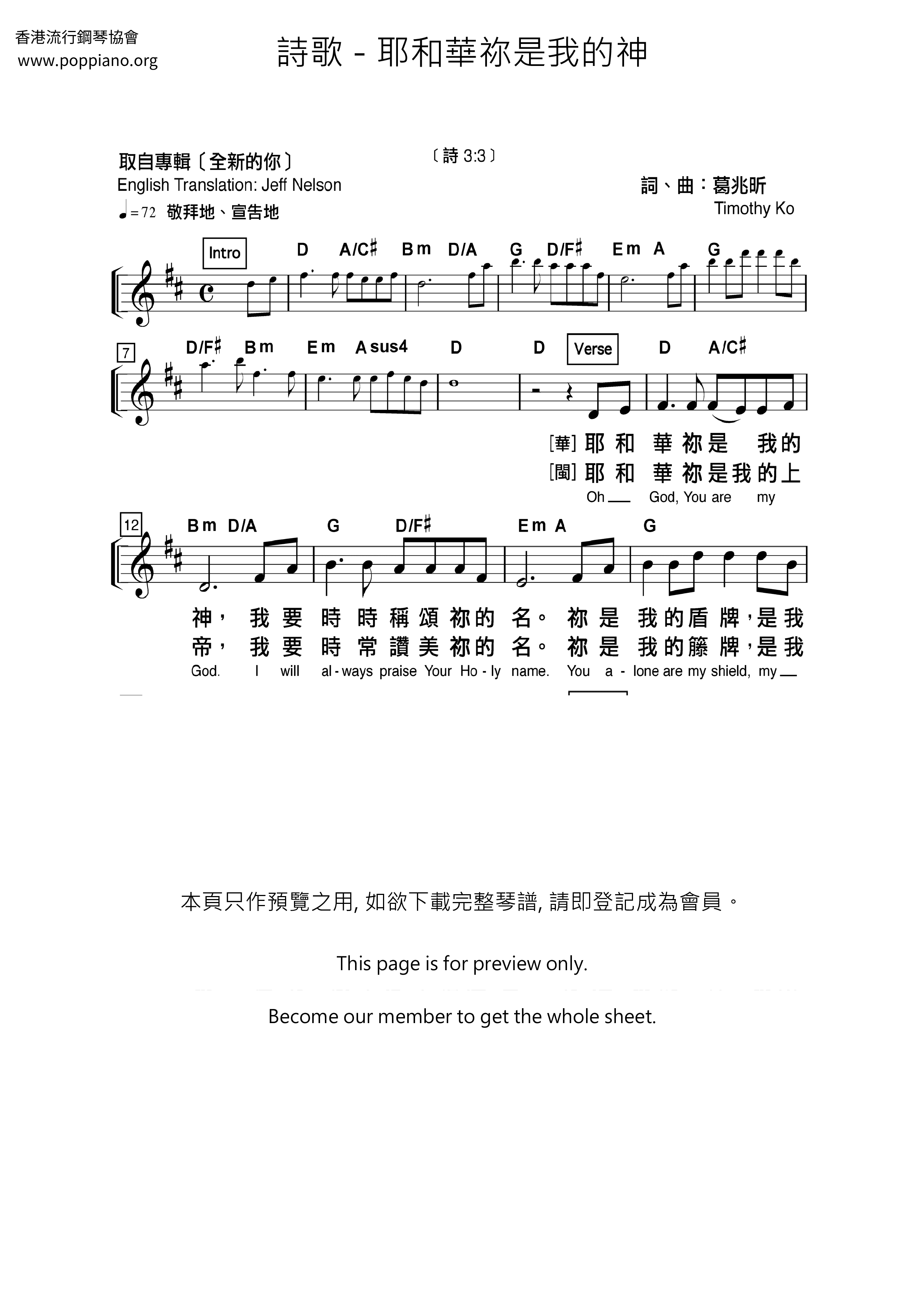 詩歌 耶和華祢是我的神琴譜 五線譜pdf 香港流行鋼琴協會琴譜下載 詩歌 耶和華祢是我的神琴譜 五線譜pdf 香港流行鋼琴協會琴譜下載