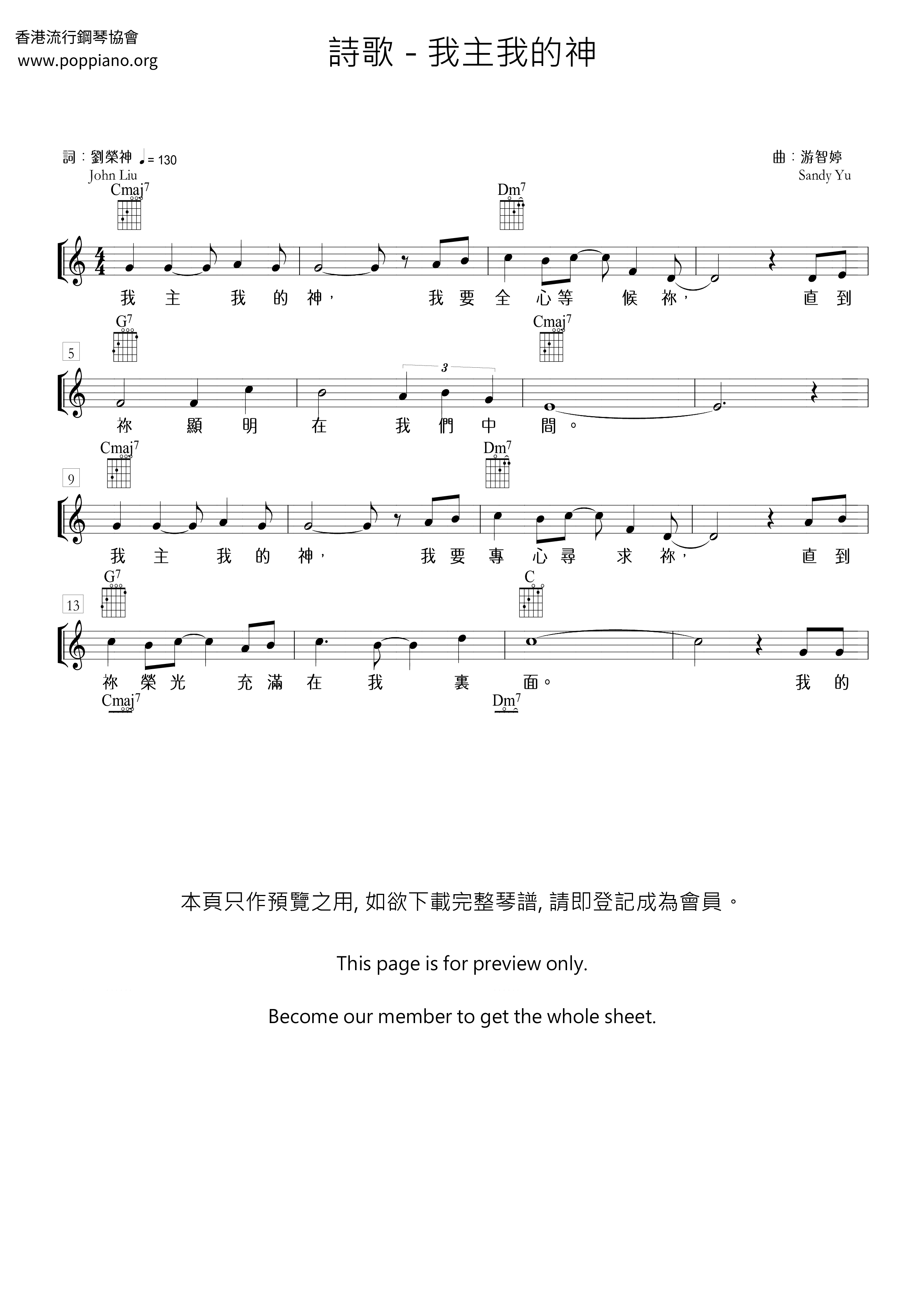 我主我的神琴譜
