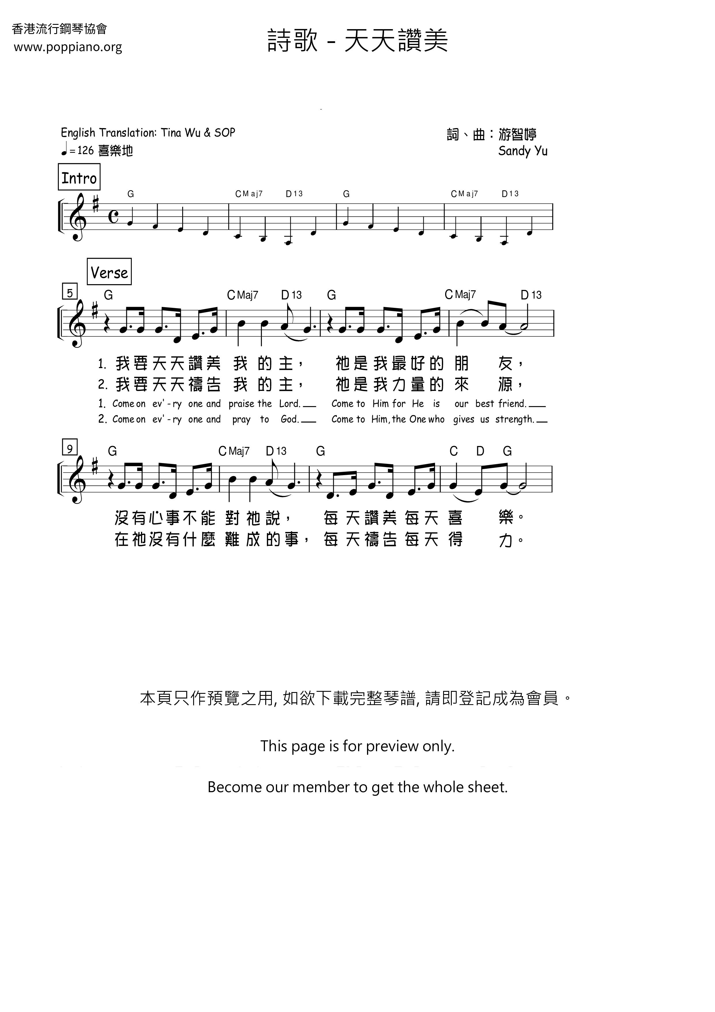 天天讚美琴譜